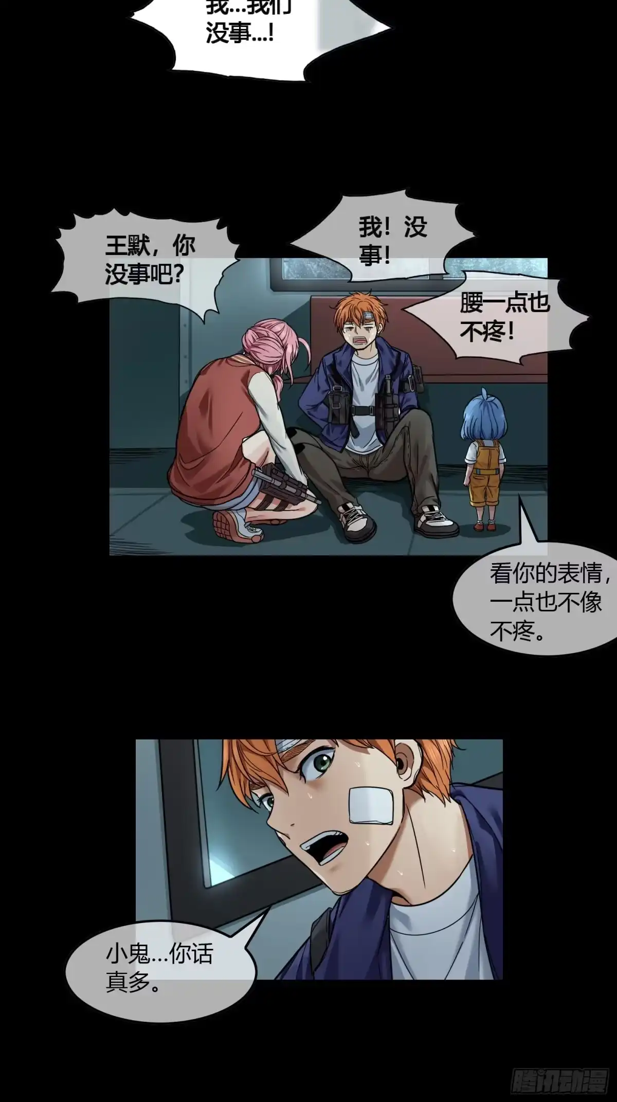 《黑夜虫生》018 短暂活动 第20页