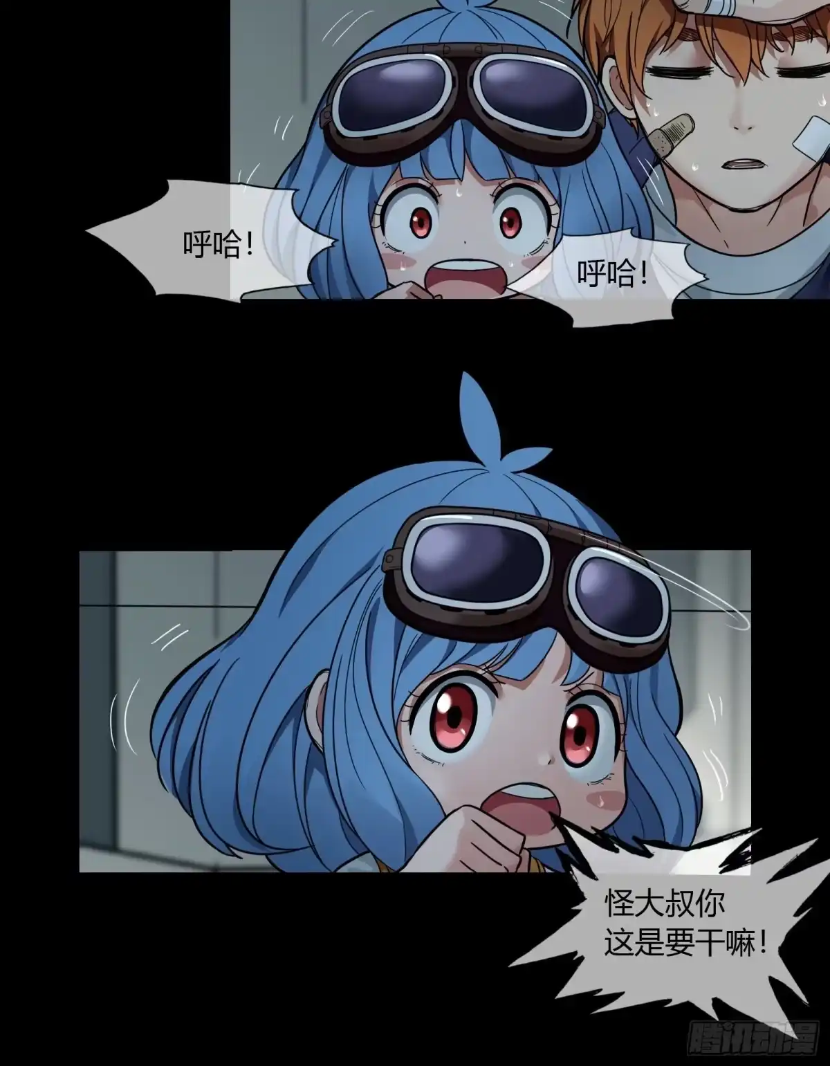 《黑夜虫生》018 短暂活动 第5页