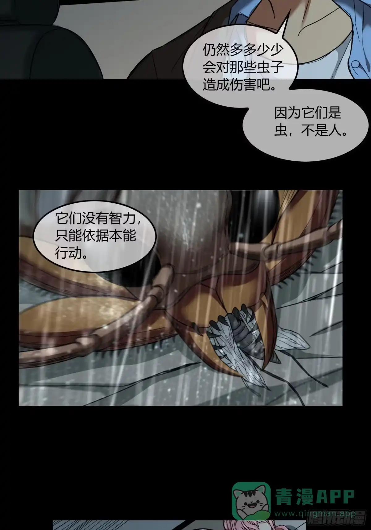 《黑夜虫生》018 短暂活动 第31页