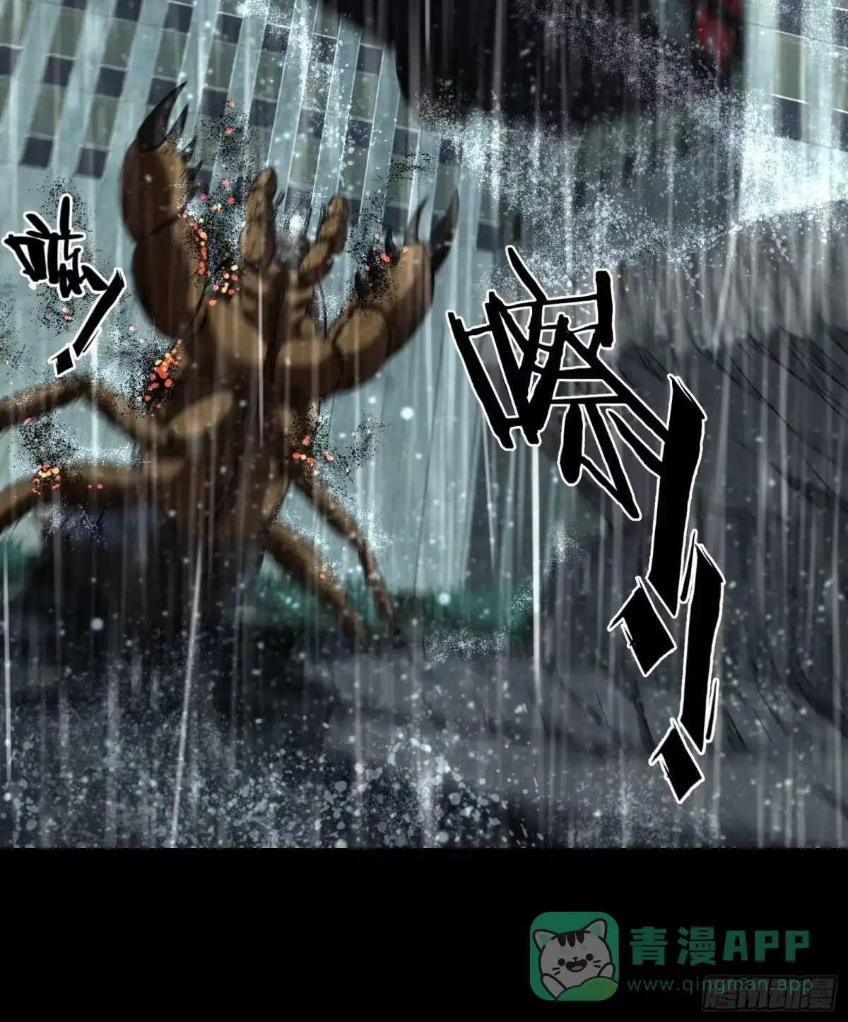《黑夜虫生》018 短暂活动 第16页
