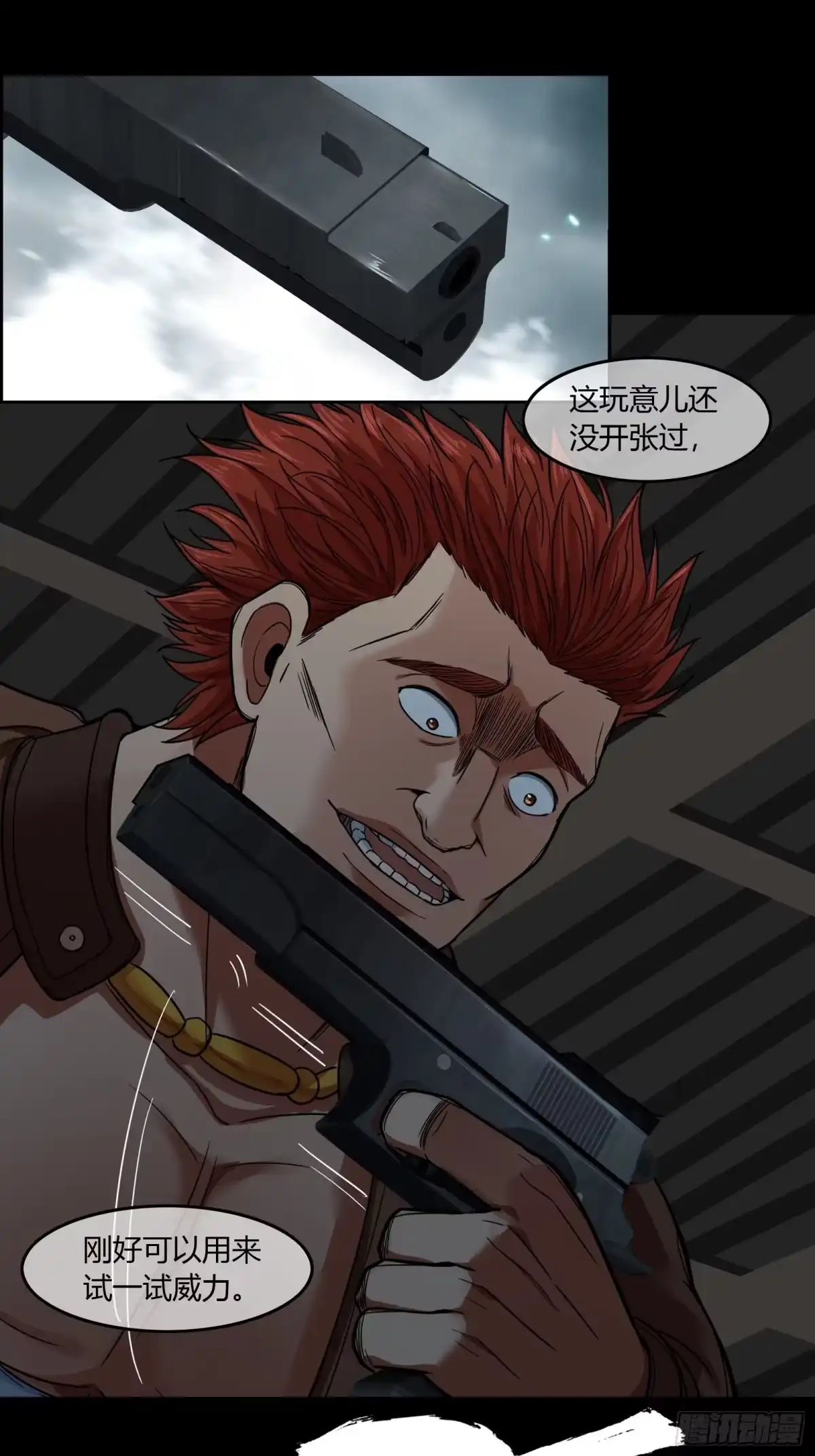 《黑夜虫生》019 暗影 第39页