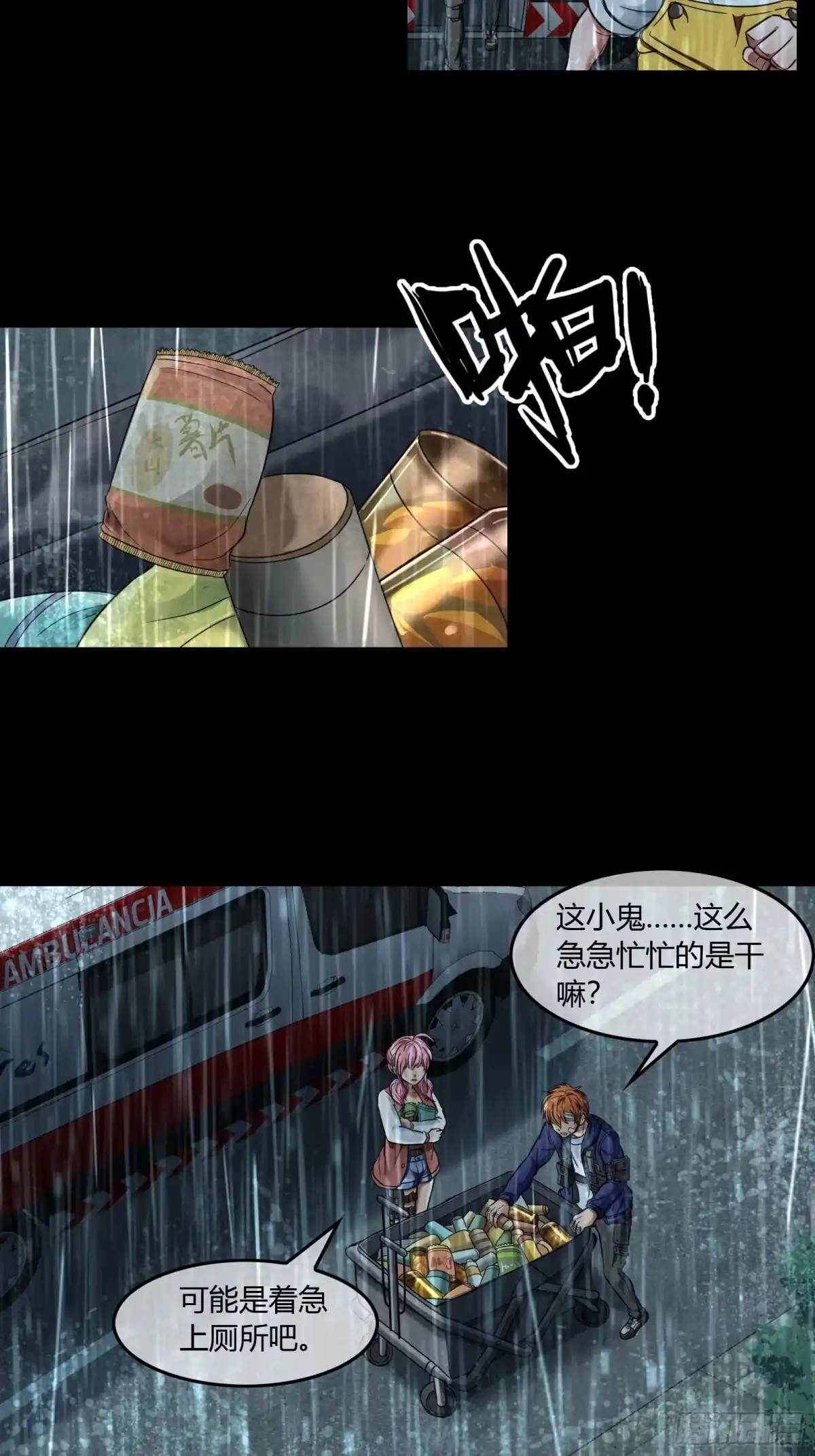 《黑夜虫生》019 暗影 第2页