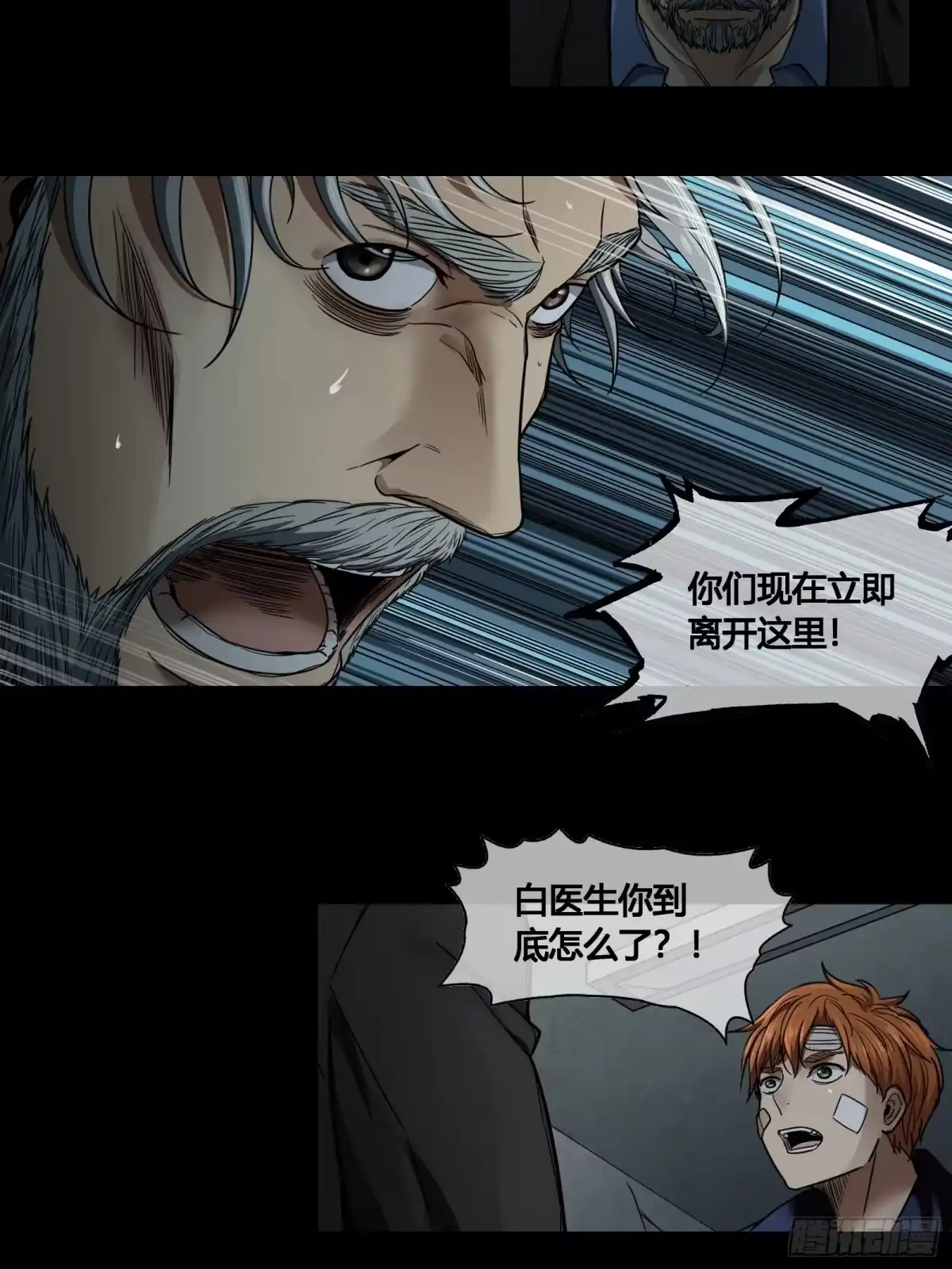 《黑夜虫生》019 暗影 第20页
