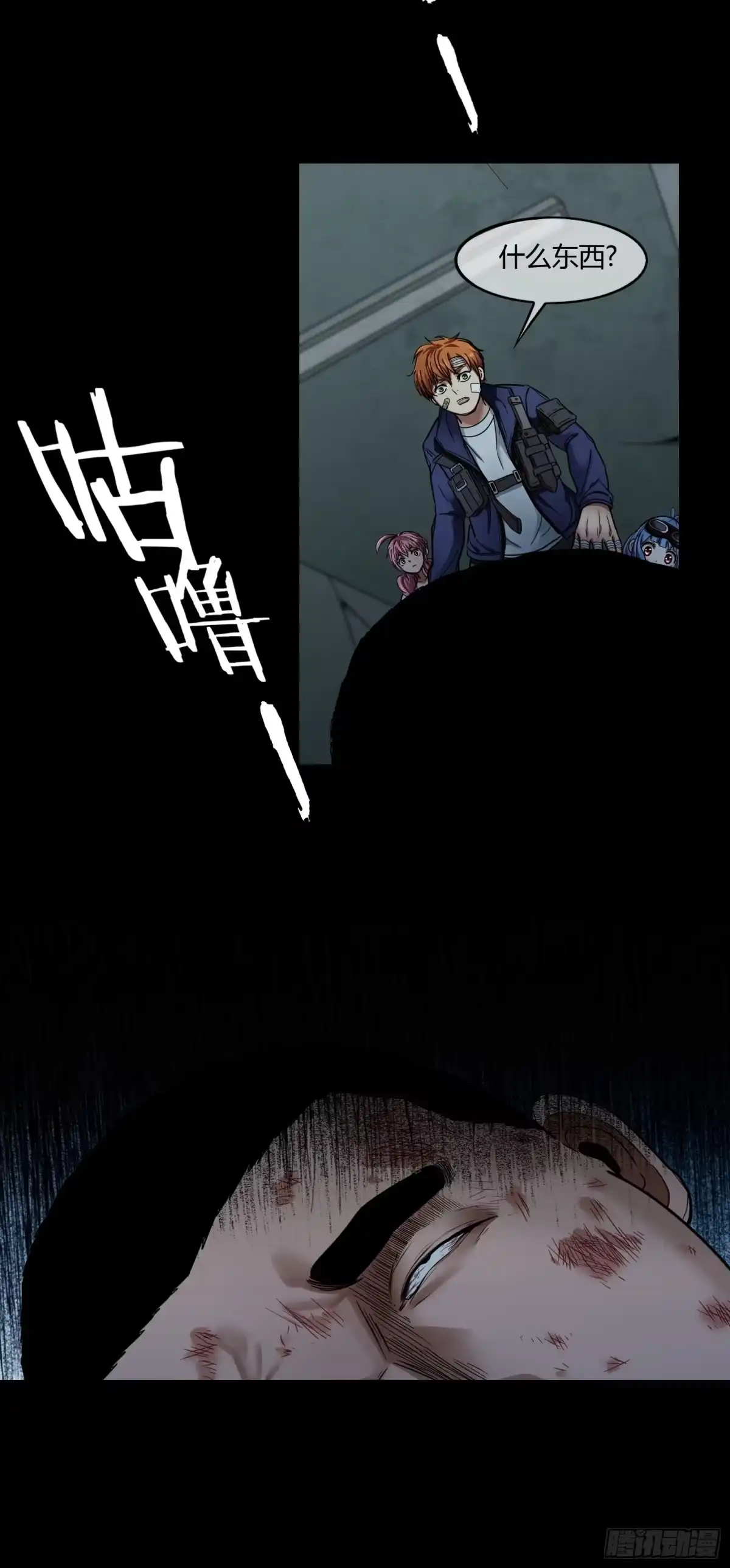 《黑夜虫生》019 暗影 第27页