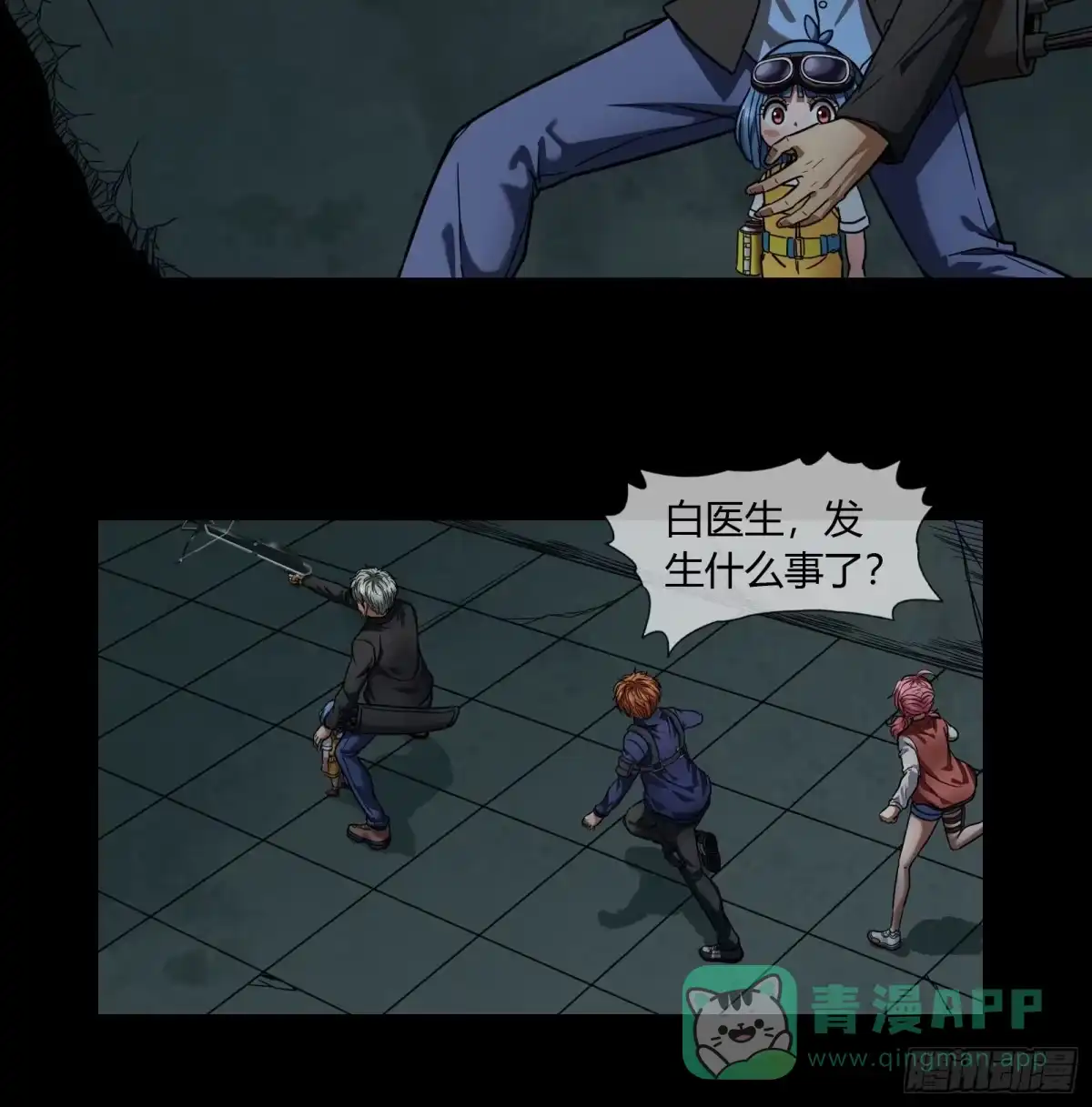 《黑夜虫生》019 暗影 第16页