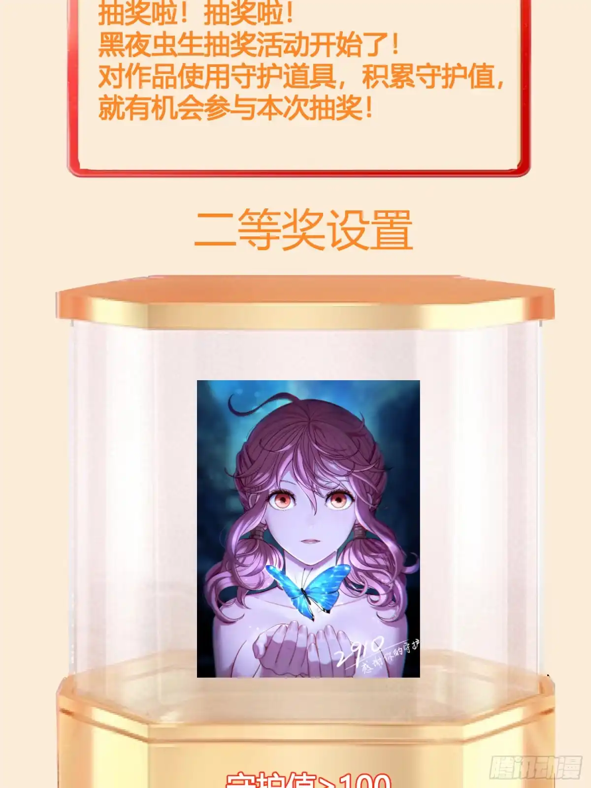 《黑夜虫生》019 暗影 第45页