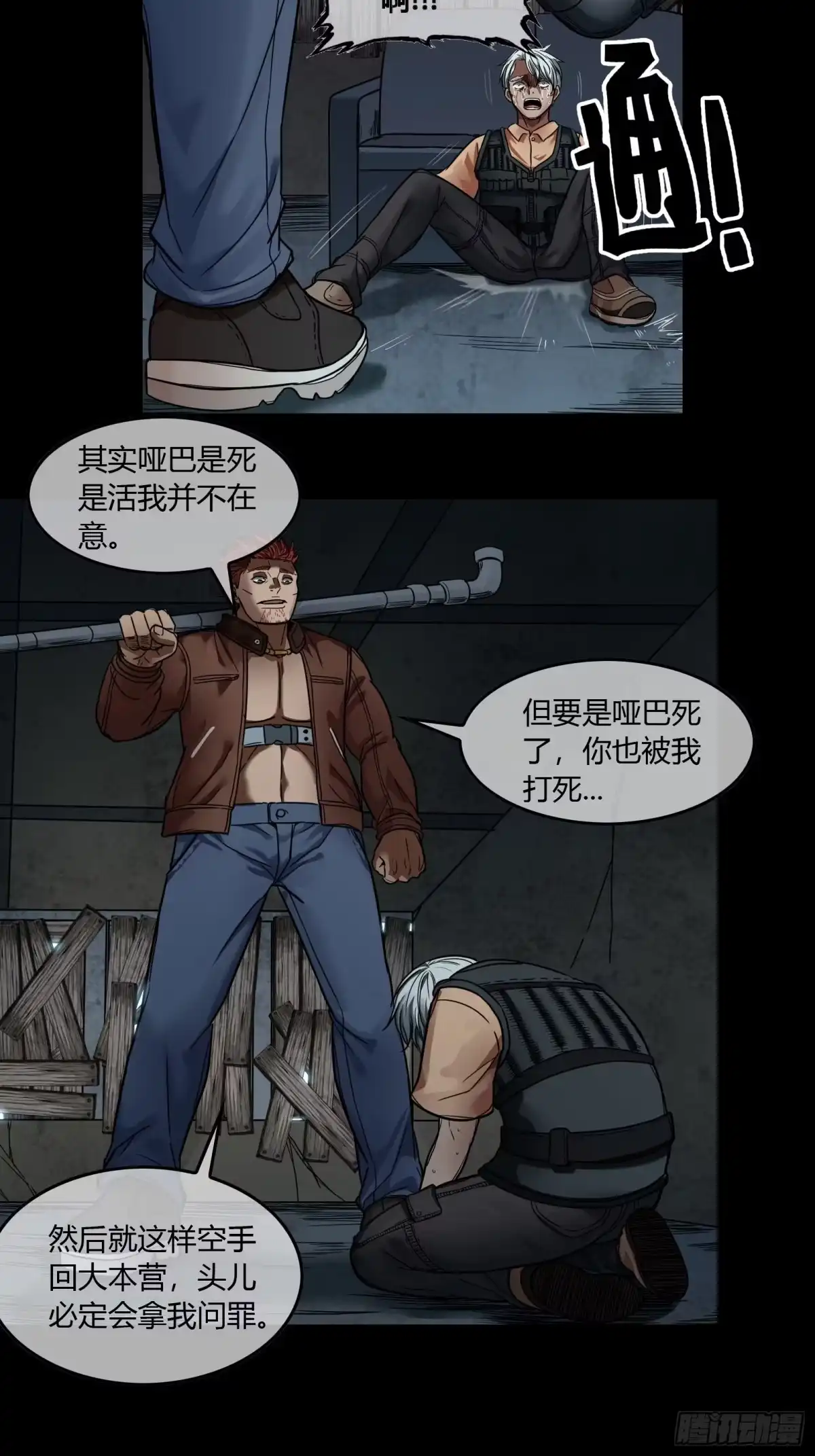 《黑夜虫生》019 暗影 第37页
