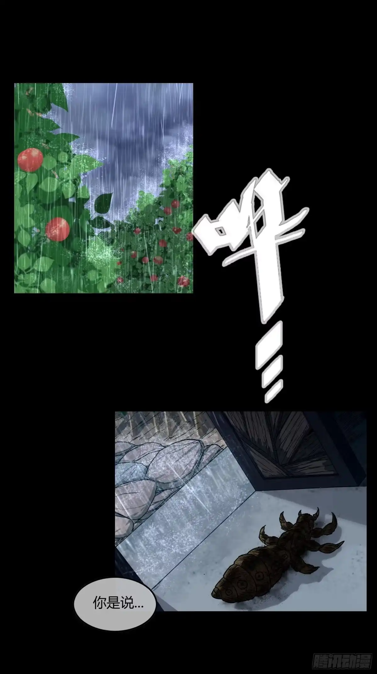《黑夜虫生》019 暗影 第28页