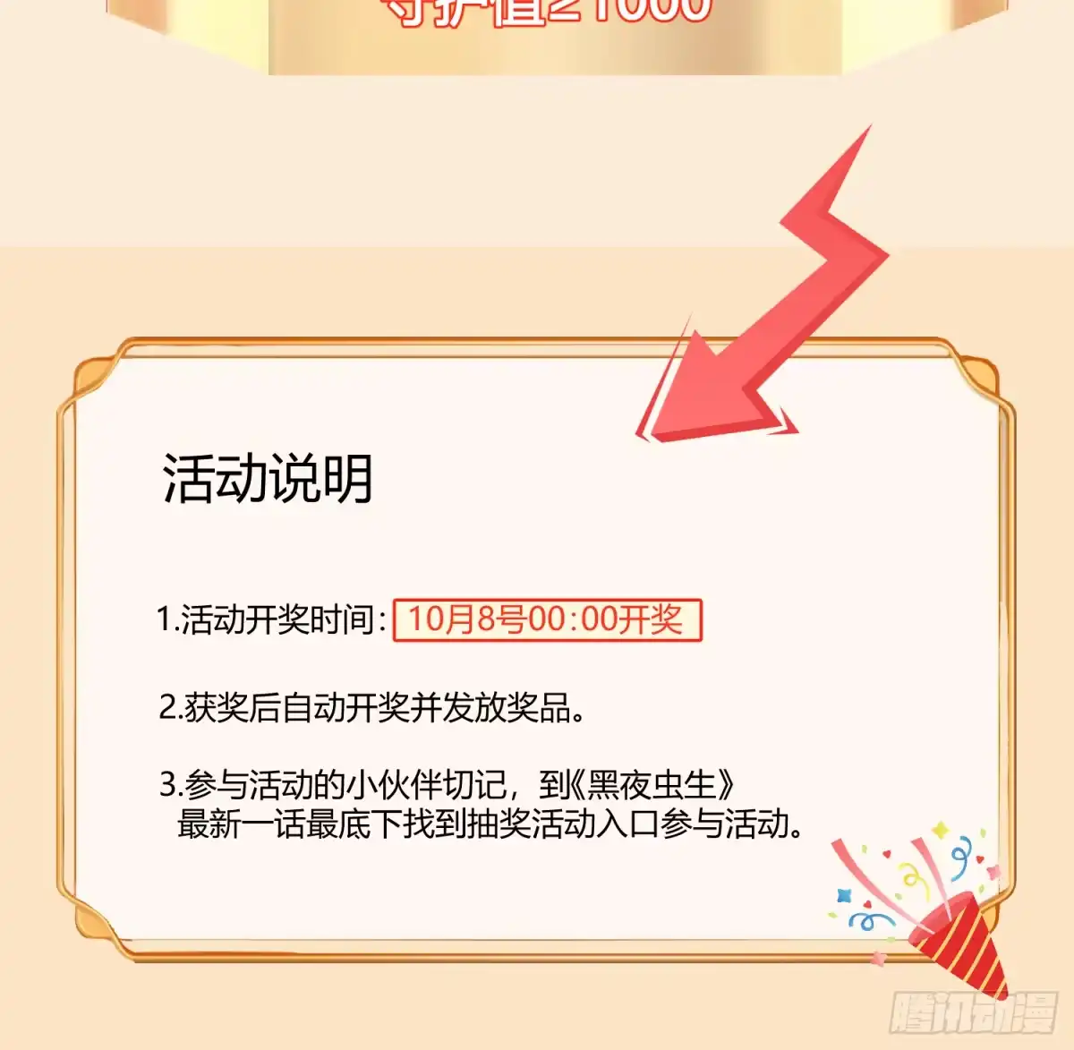 《黑夜虫生》019 暗影 第47页