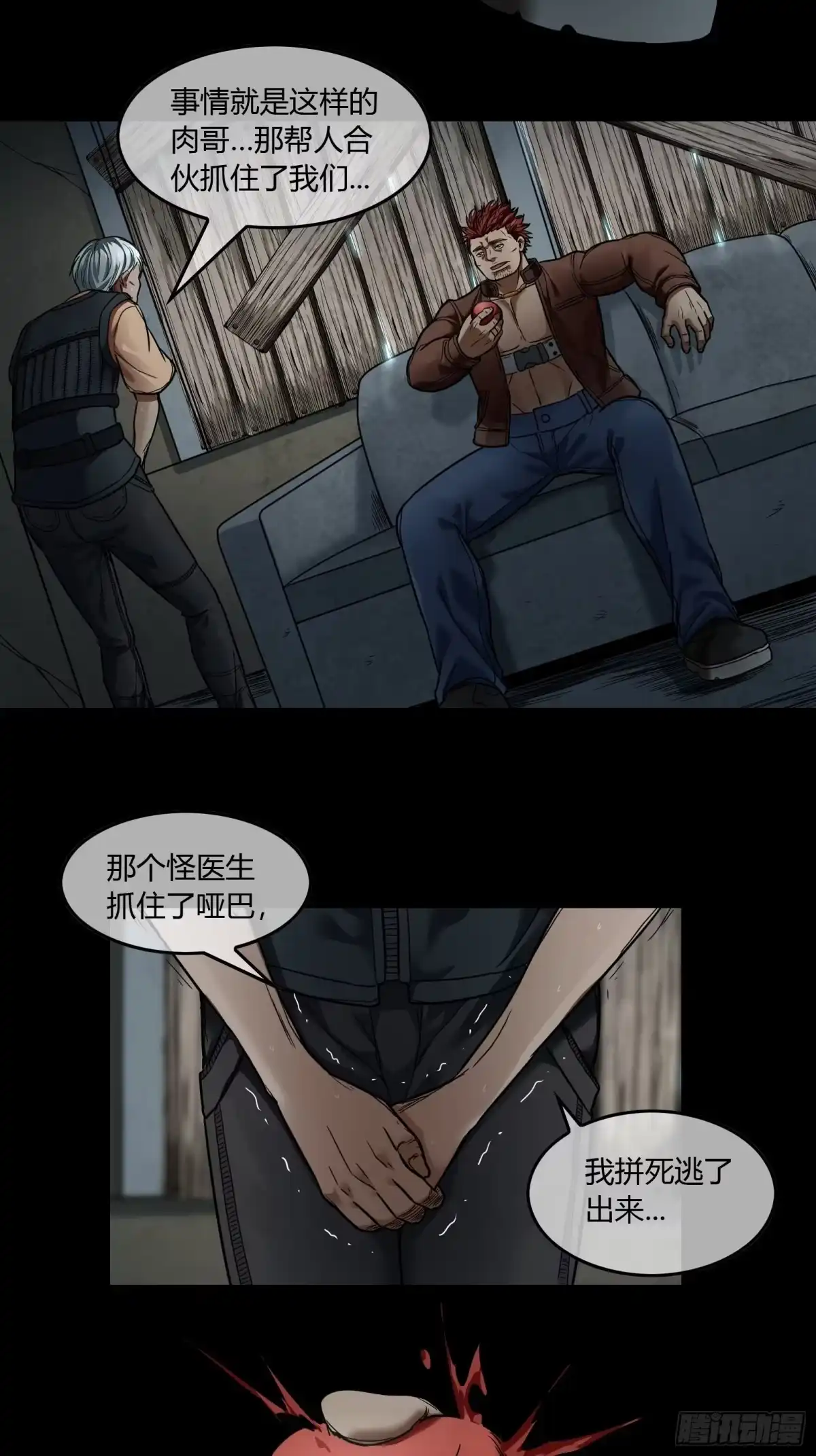 《黑夜虫生》019 暗影 第30页