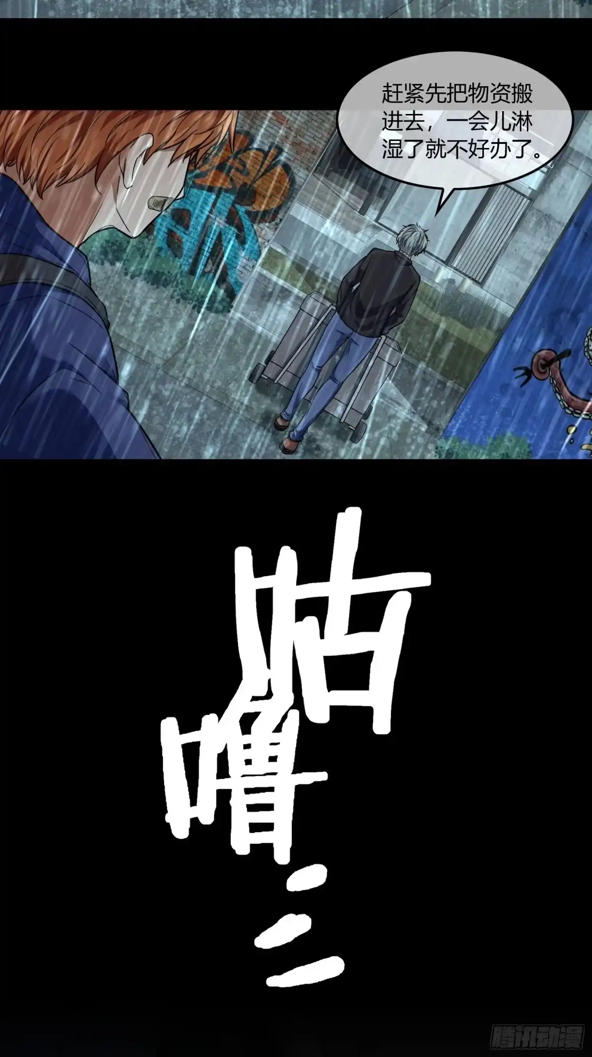 《黑夜虫生》019 暗影 第3页