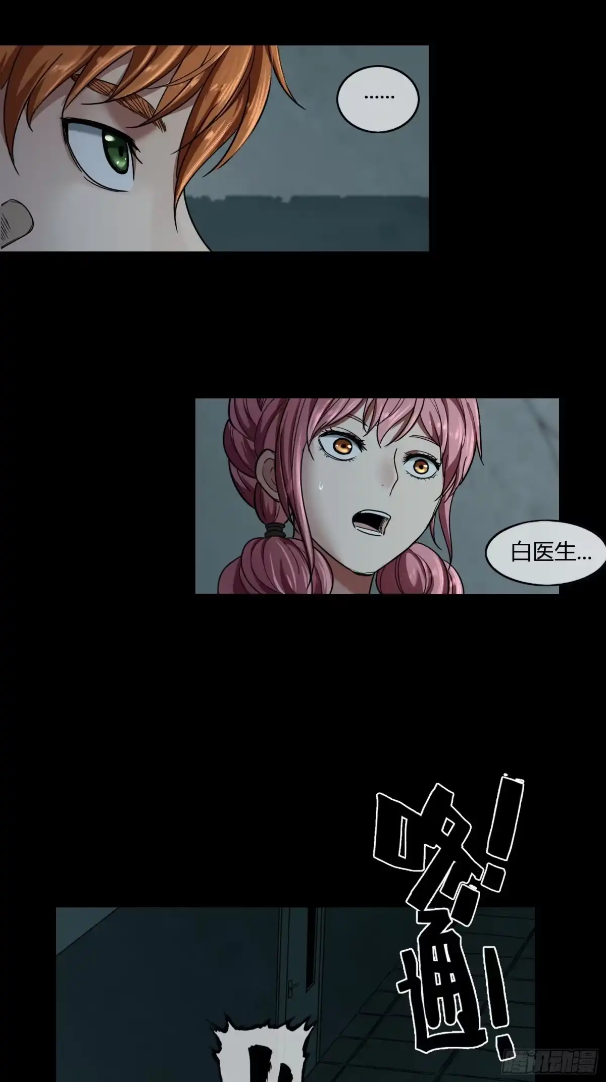 《黑夜虫生》019 暗影 第23页