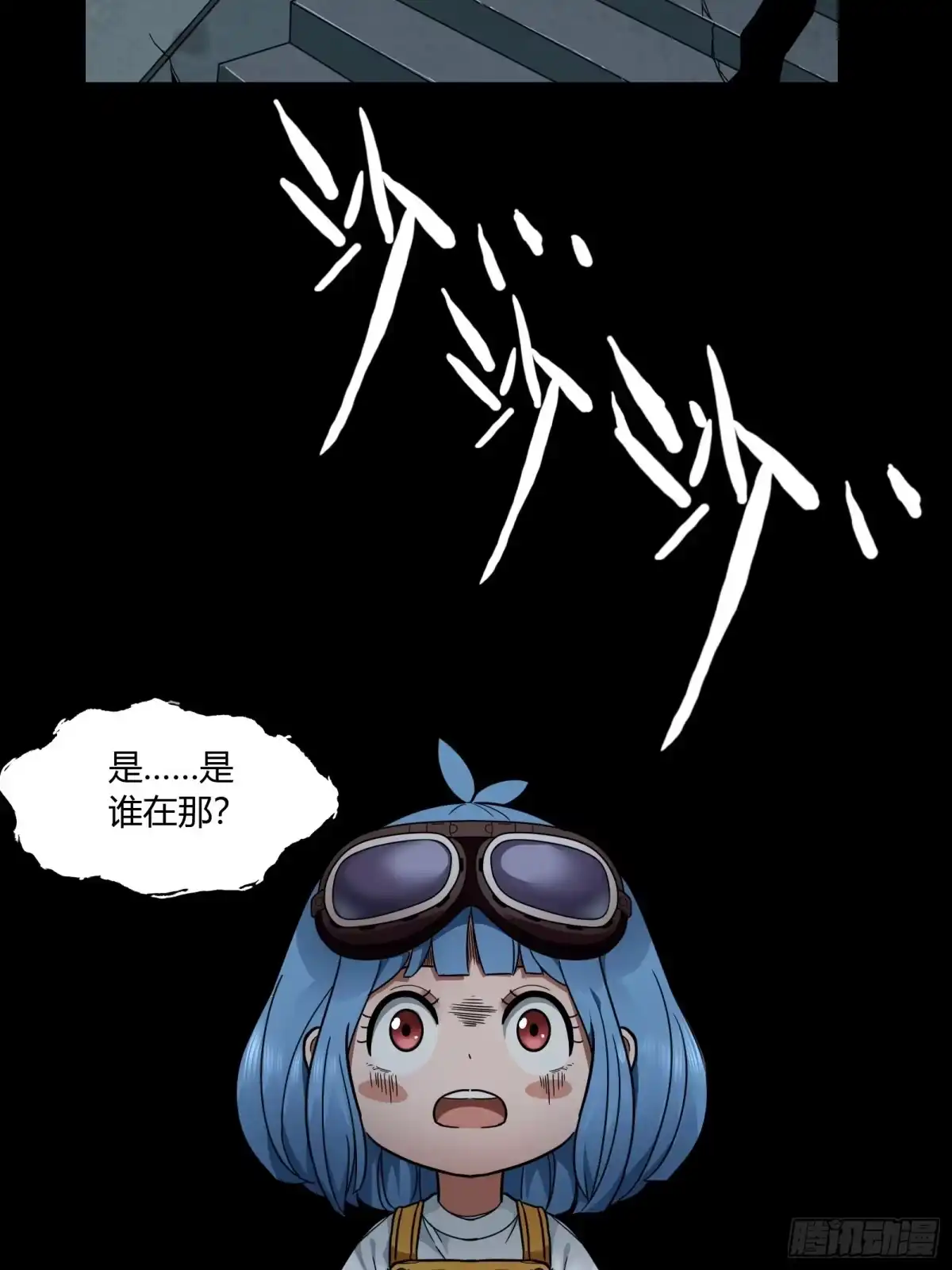 《黑夜虫生》019 暗影 第13页