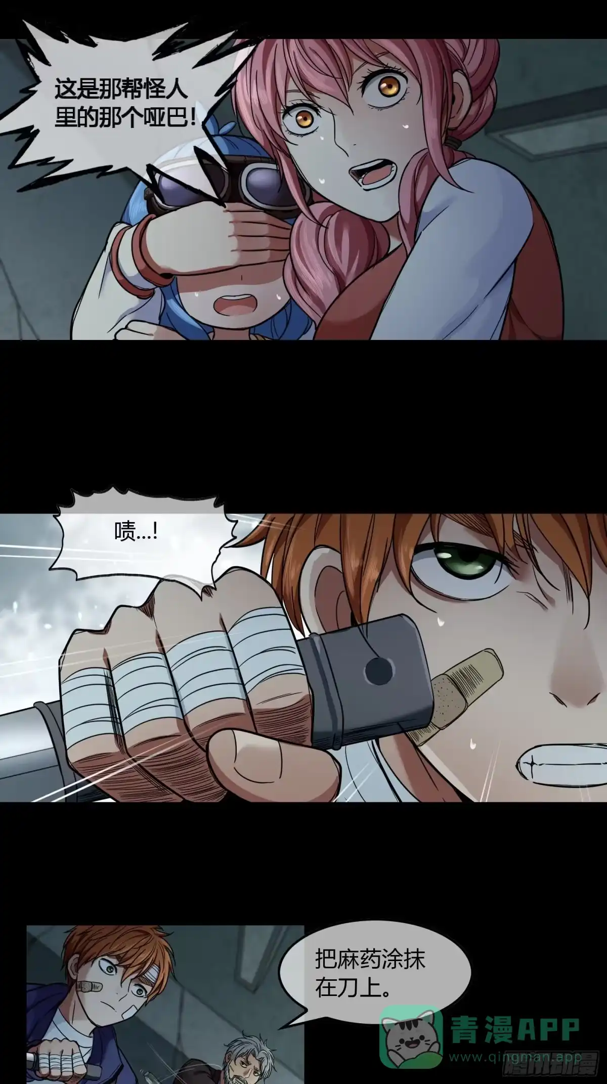 《黑夜虫生》019 暗影 第41页