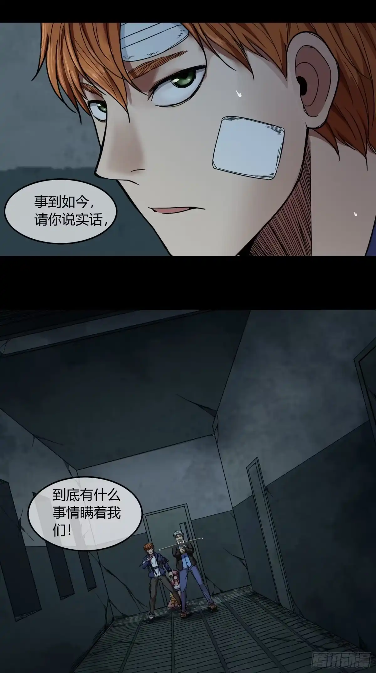 《黑夜虫生》019 暗影 第42页