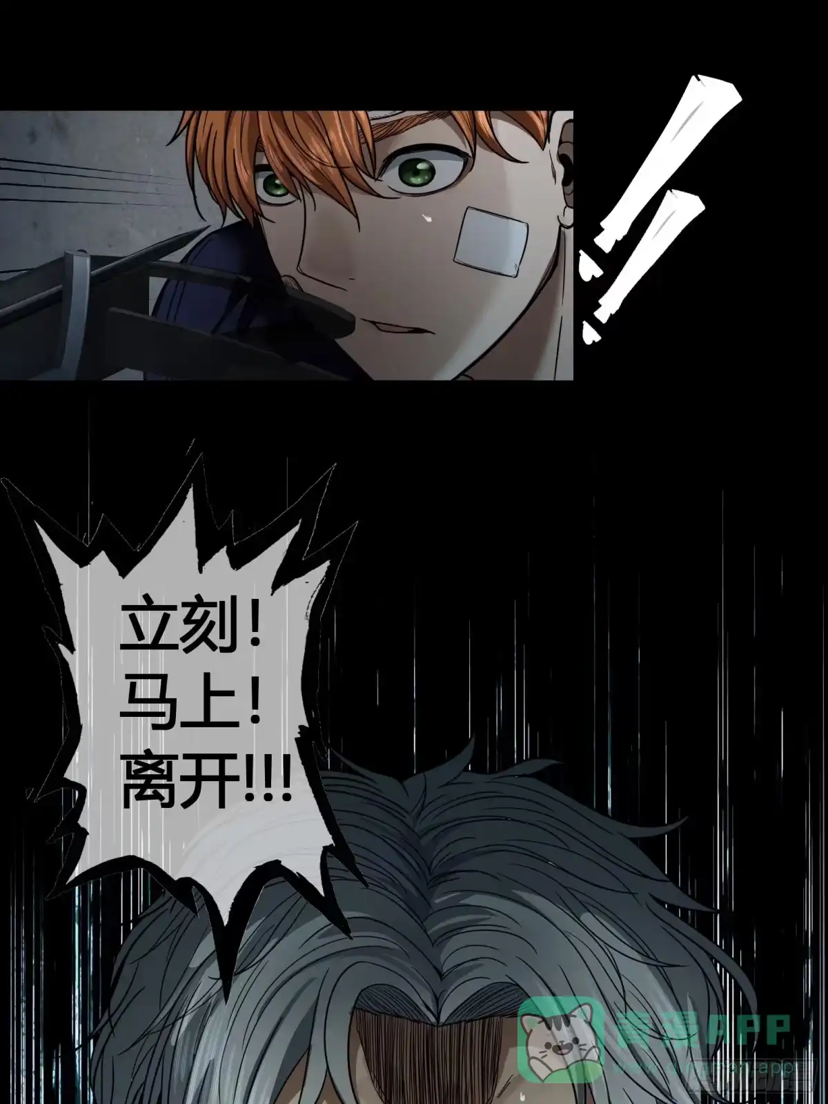 《黑夜虫生》019 暗影 第21页