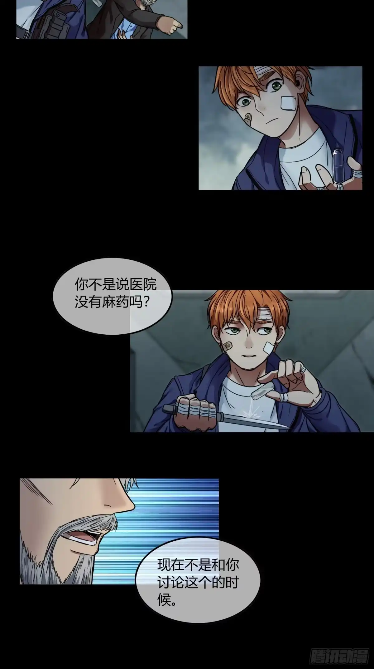 《黑夜虫生》019 暗影 第48页