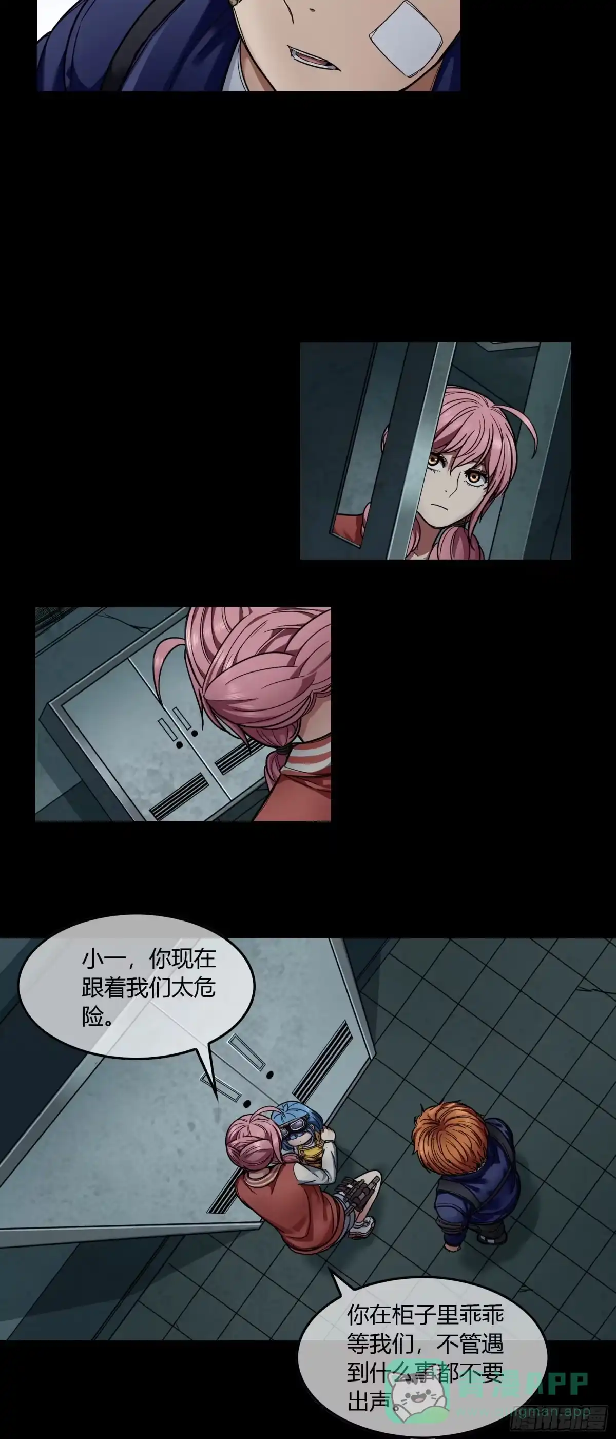 《黑夜虫生》020 现身 第11页