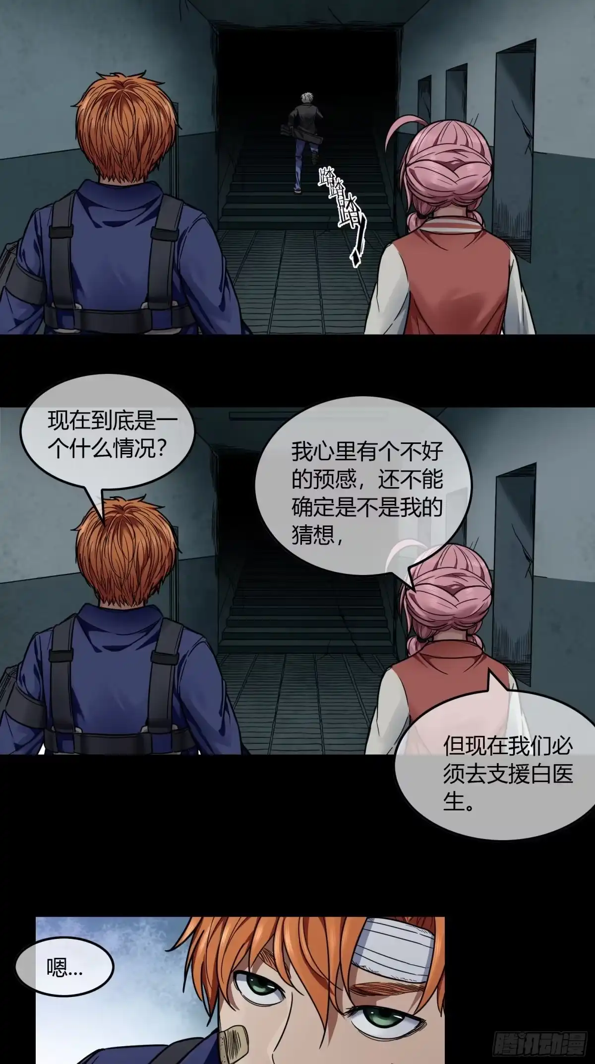 《黑夜虫生》020 现身 第10页