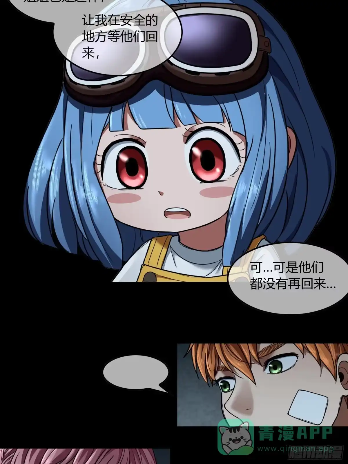 《黑夜虫生》020 现身 第16页