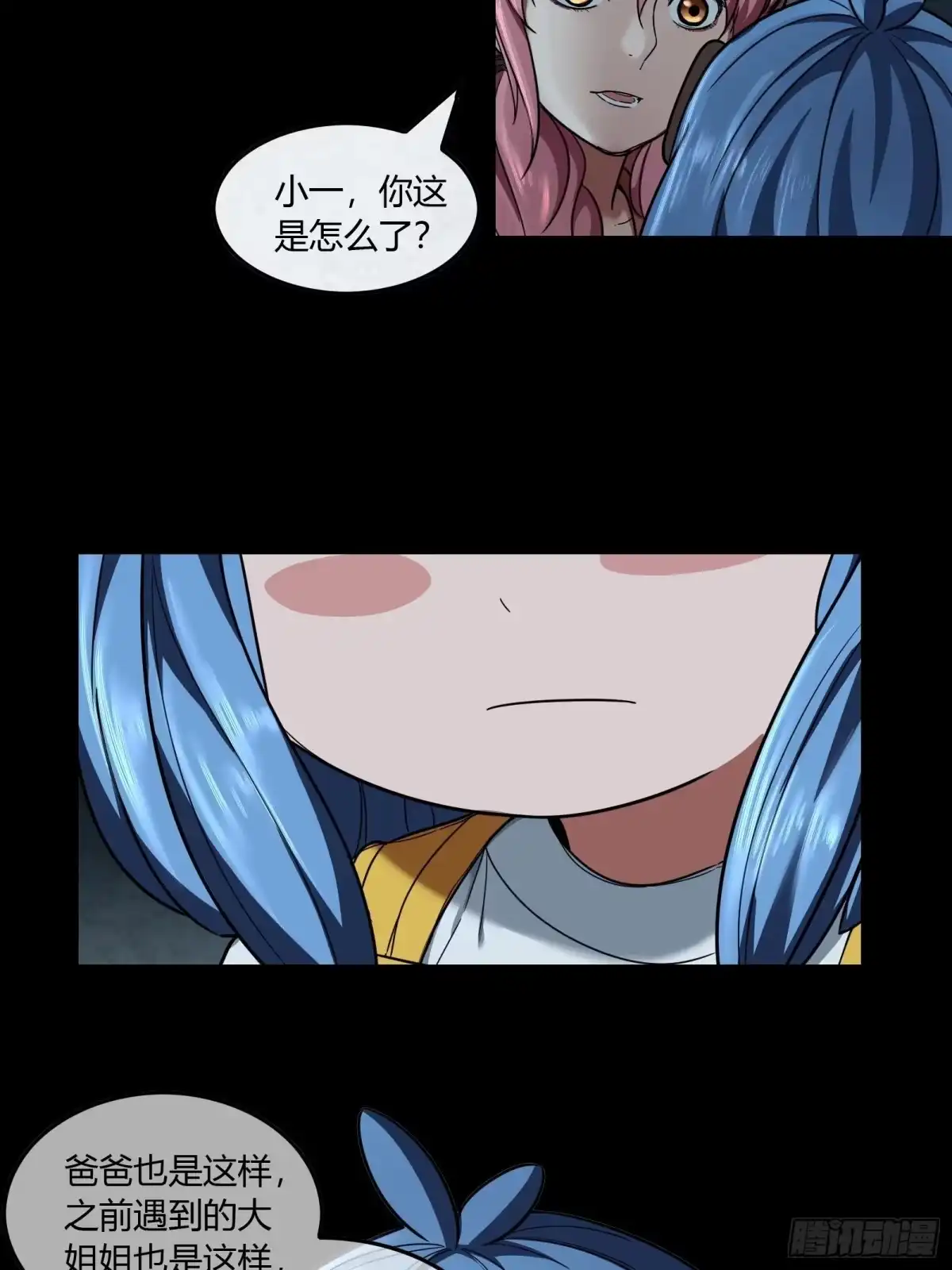 《黑夜虫生》020 现身 第15页