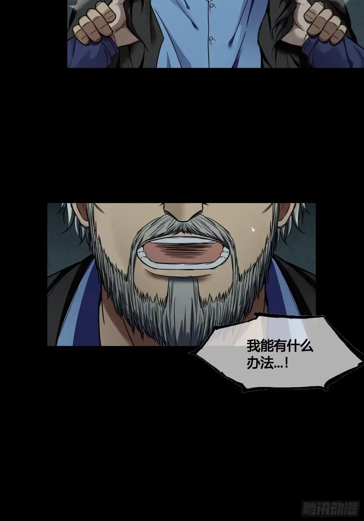 《黑夜虫生》020 现身 第38页