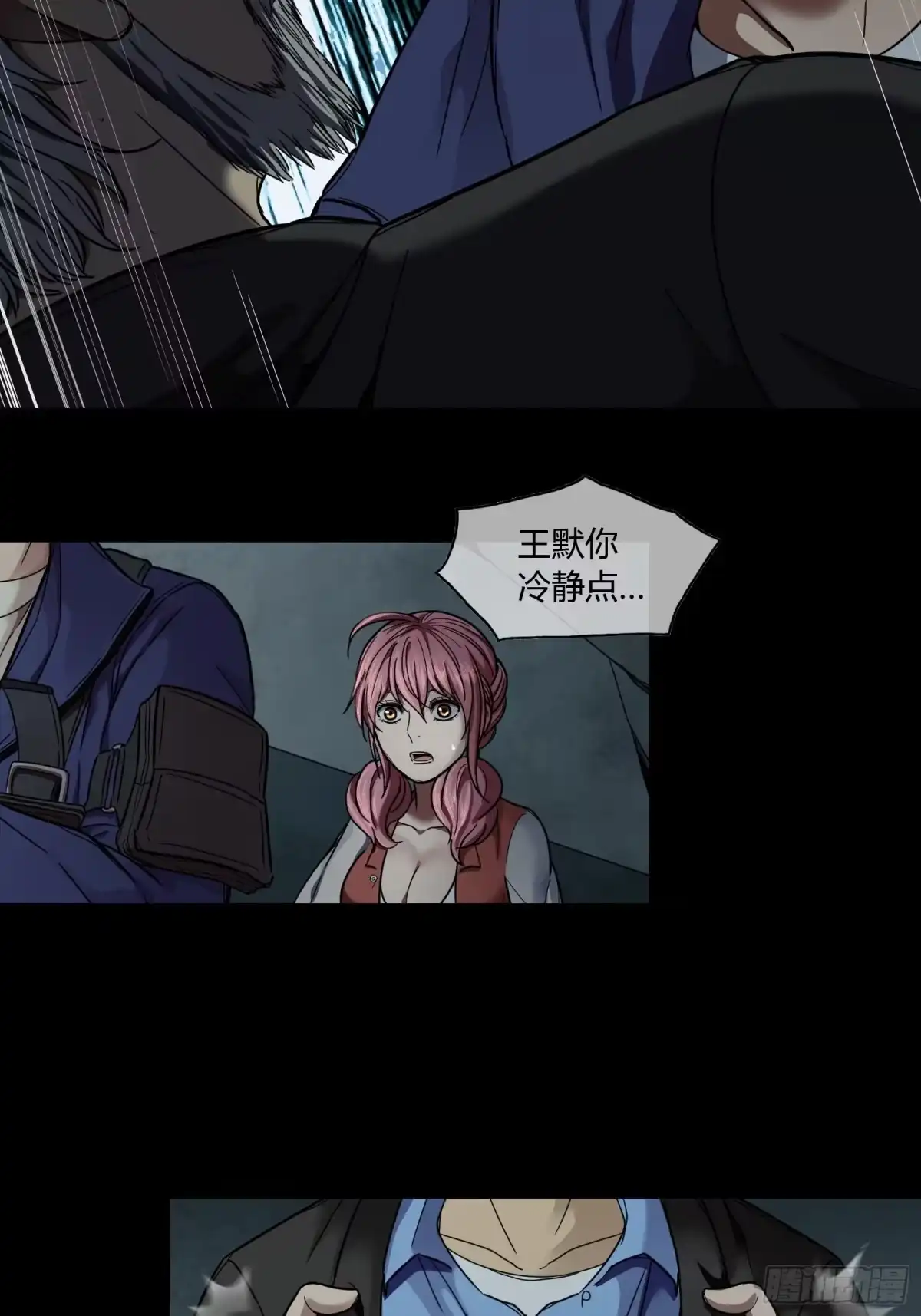 《黑夜虫生》020 现身 第37页