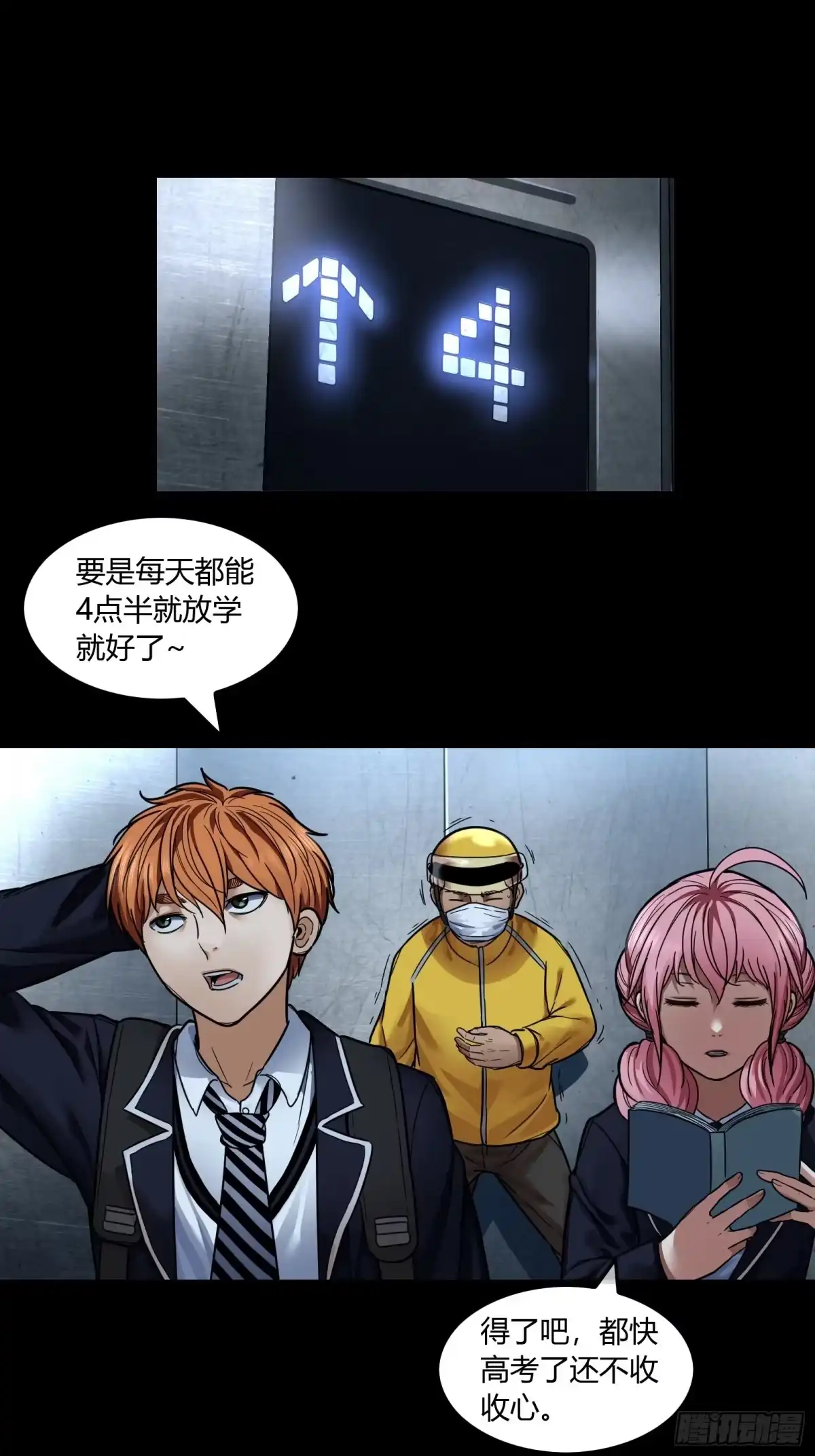 《黑夜虫生》021 起源 第4页