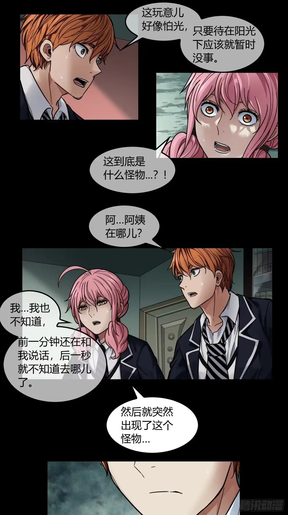 《黑夜虫生》021 起源 第35页