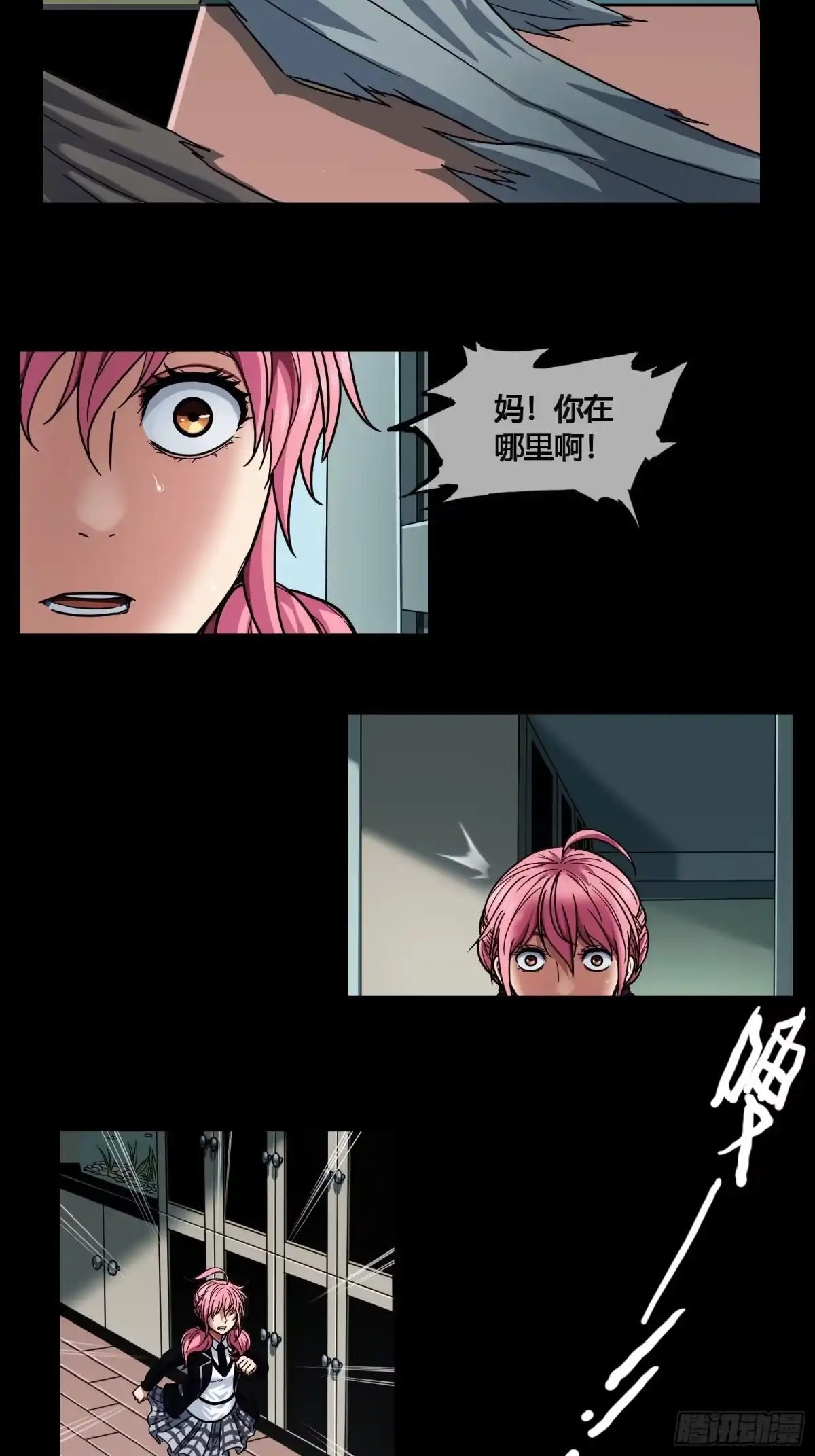 《黑夜虫生》021 起源 第25页