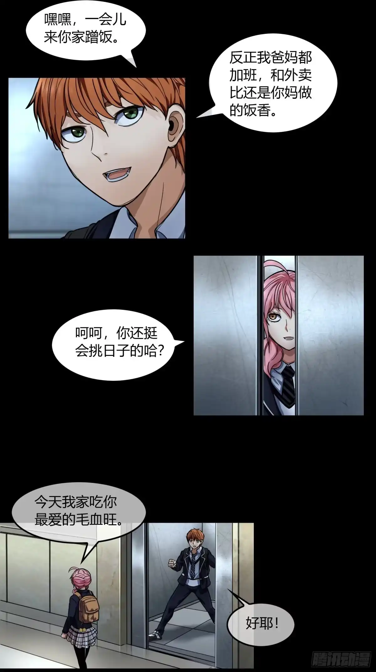 《黑夜虫生》021 起源 第5页
