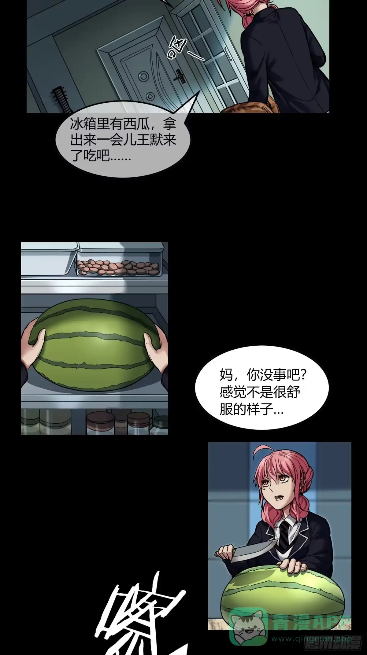 《黑夜虫生》021 起源 第11页