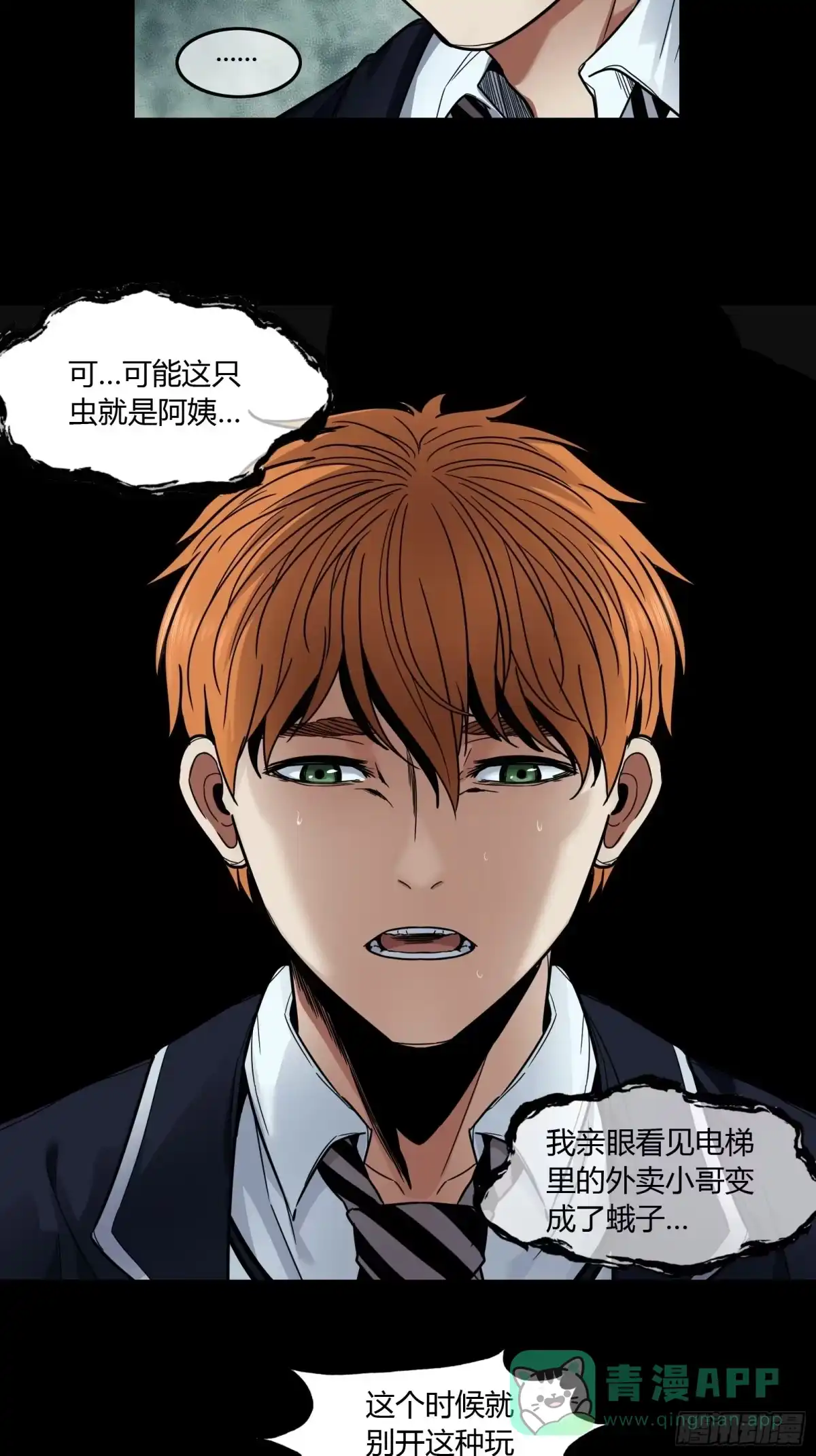 《黑夜虫生》021 起源 第36页