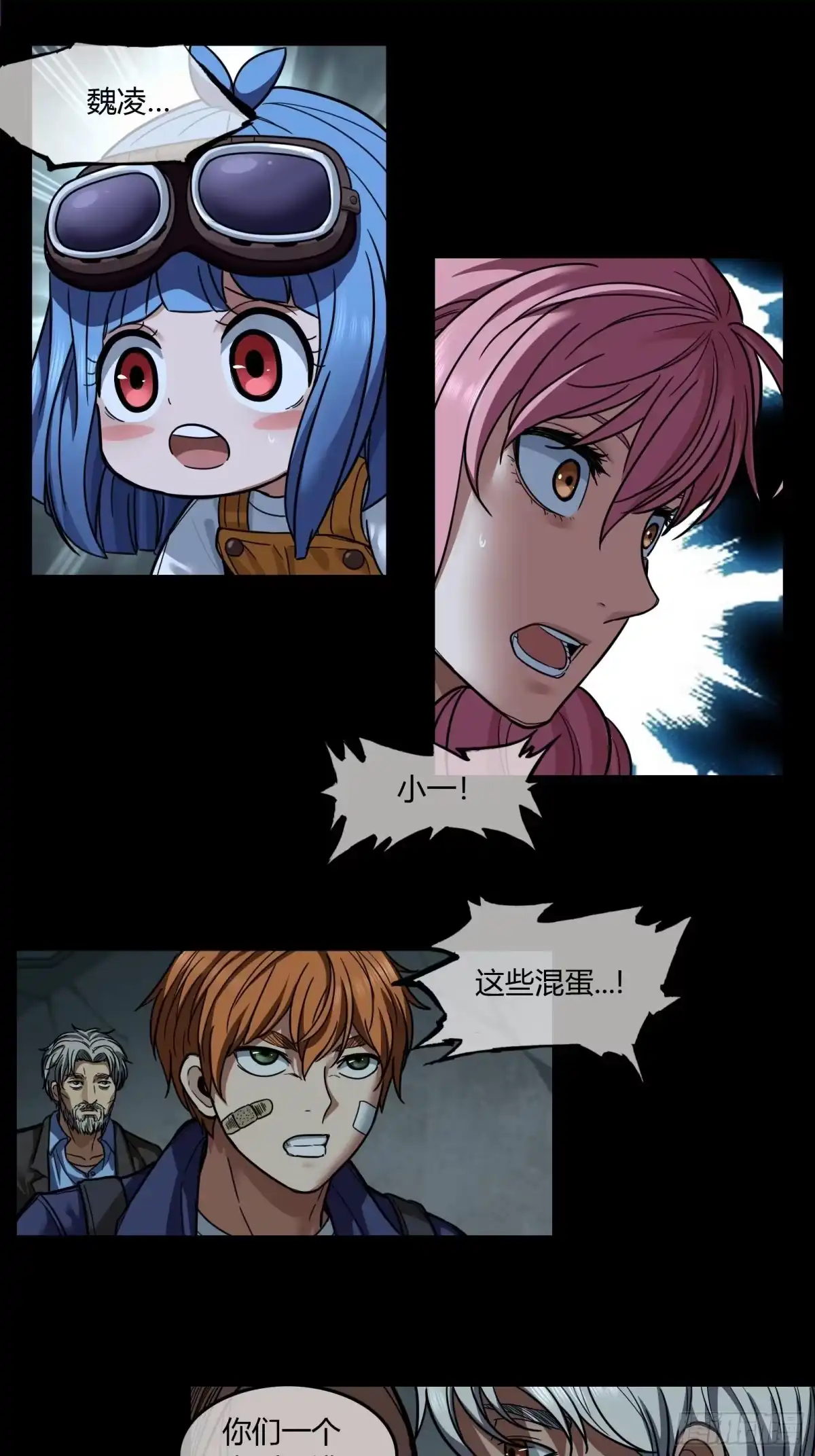 《黑夜虫生》022 烂摊子 第30页