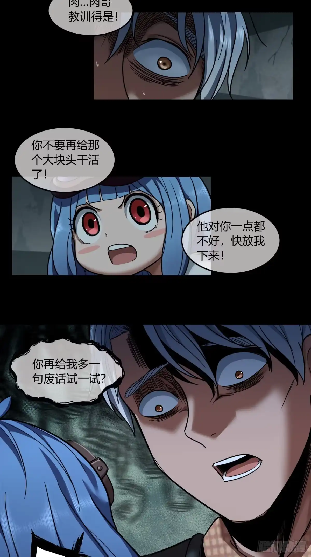 《黑夜虫生》022 烂摊子 第32页