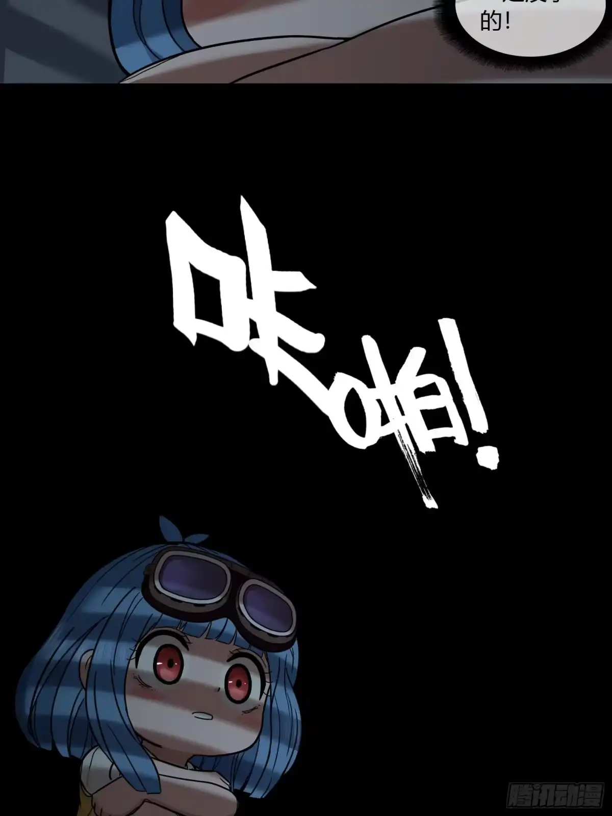 《黑夜虫生》022 烂摊子 第19页