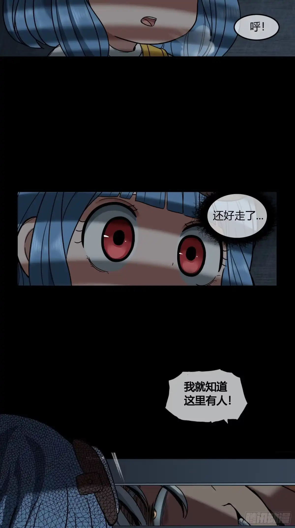 《黑夜虫生》022 烂摊子 第25页