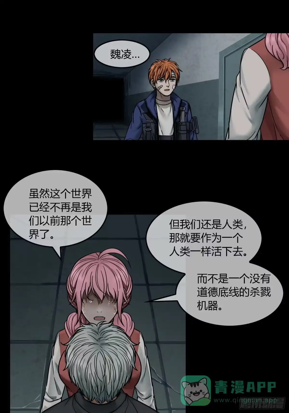《黑夜虫生》022 烂摊子 第6页