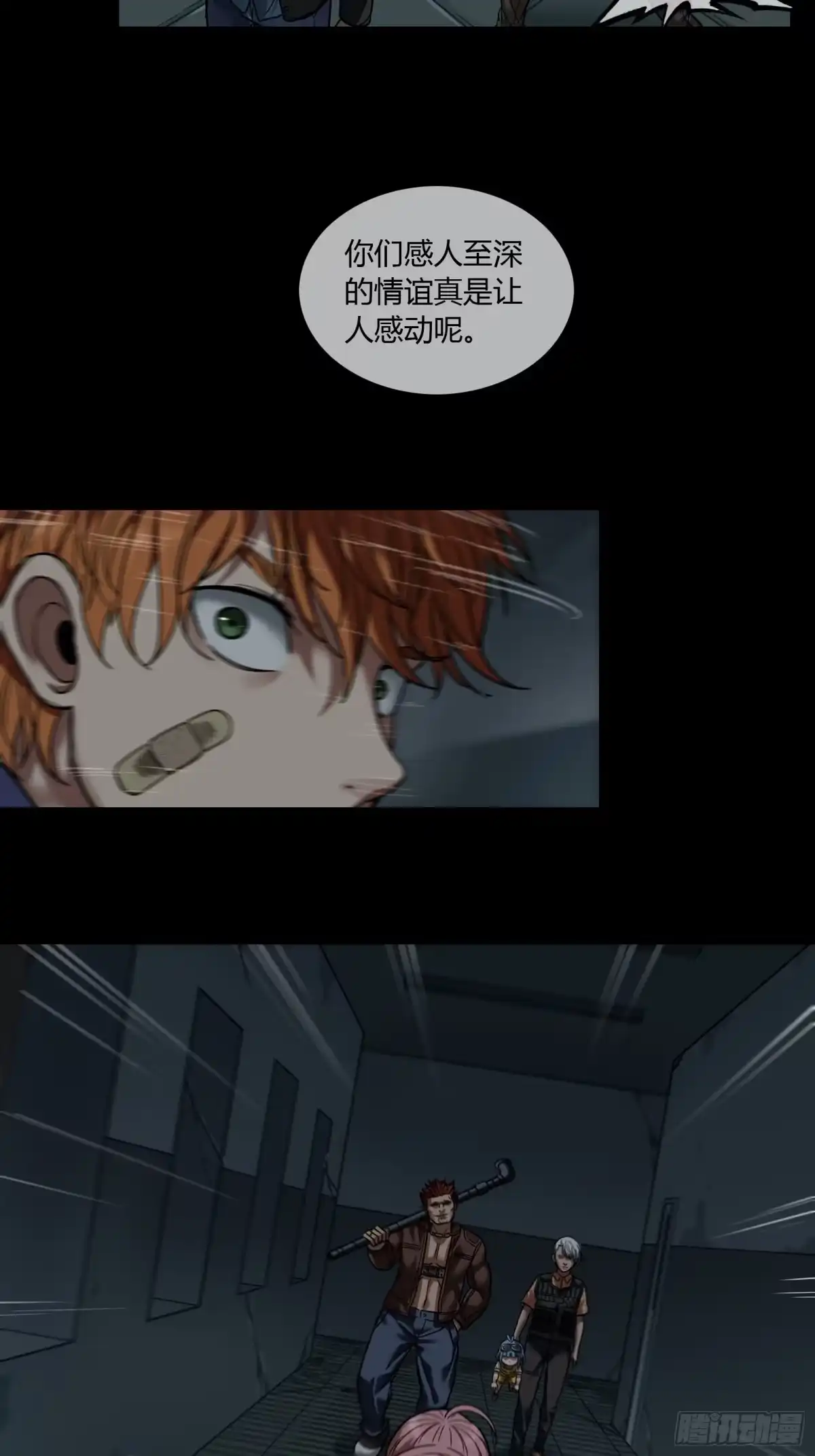 《黑夜虫生》022 烂摊子 第28页