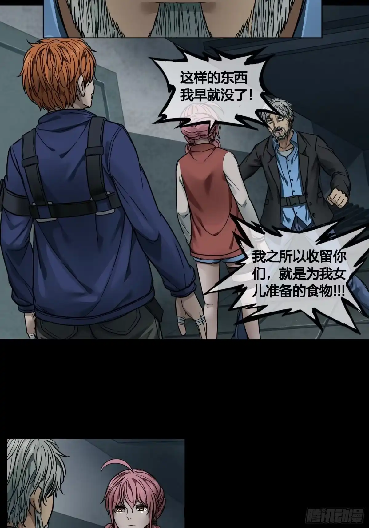 《黑夜虫生》022 烂摊子 第9页