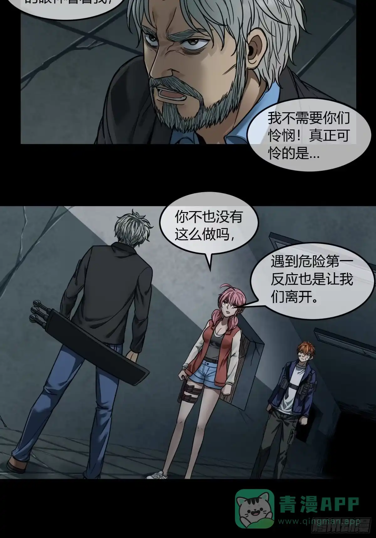 《黑夜虫生》022 烂摊子 第11页