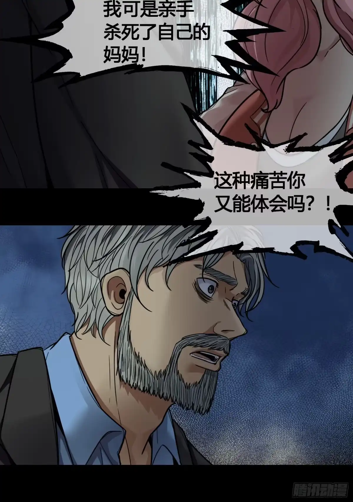 《黑夜虫生》022 烂摊子 第5页