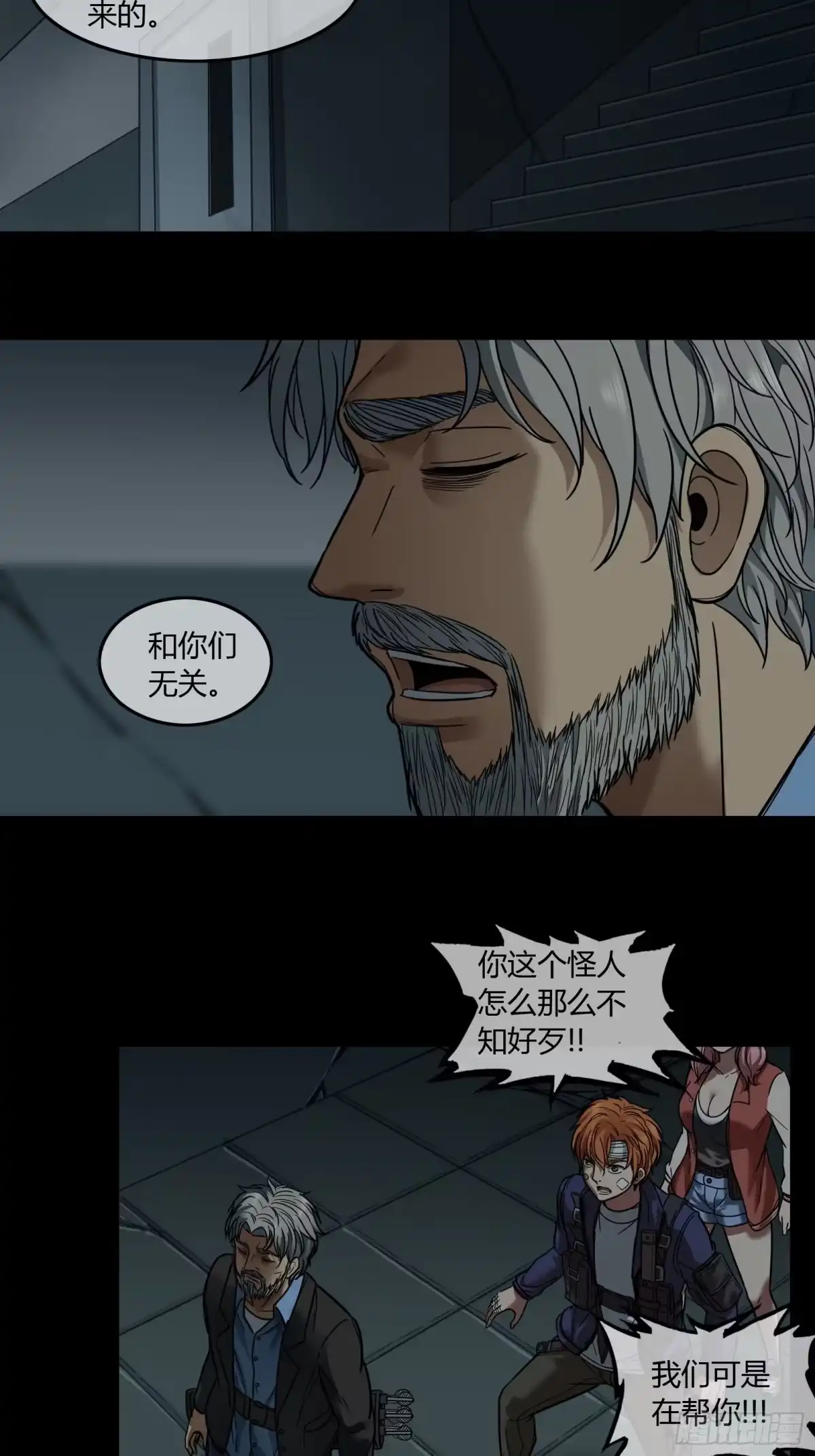 《黑夜虫生》022 烂摊子 第27页