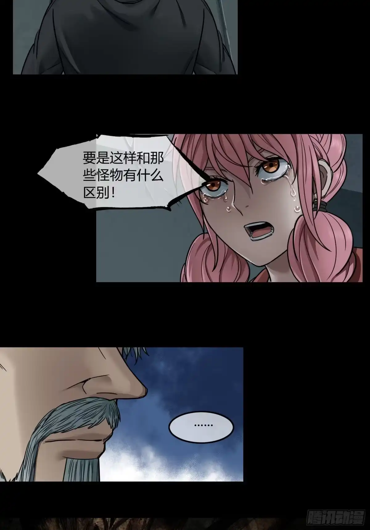 《黑夜虫生》022 烂摊子 第7页