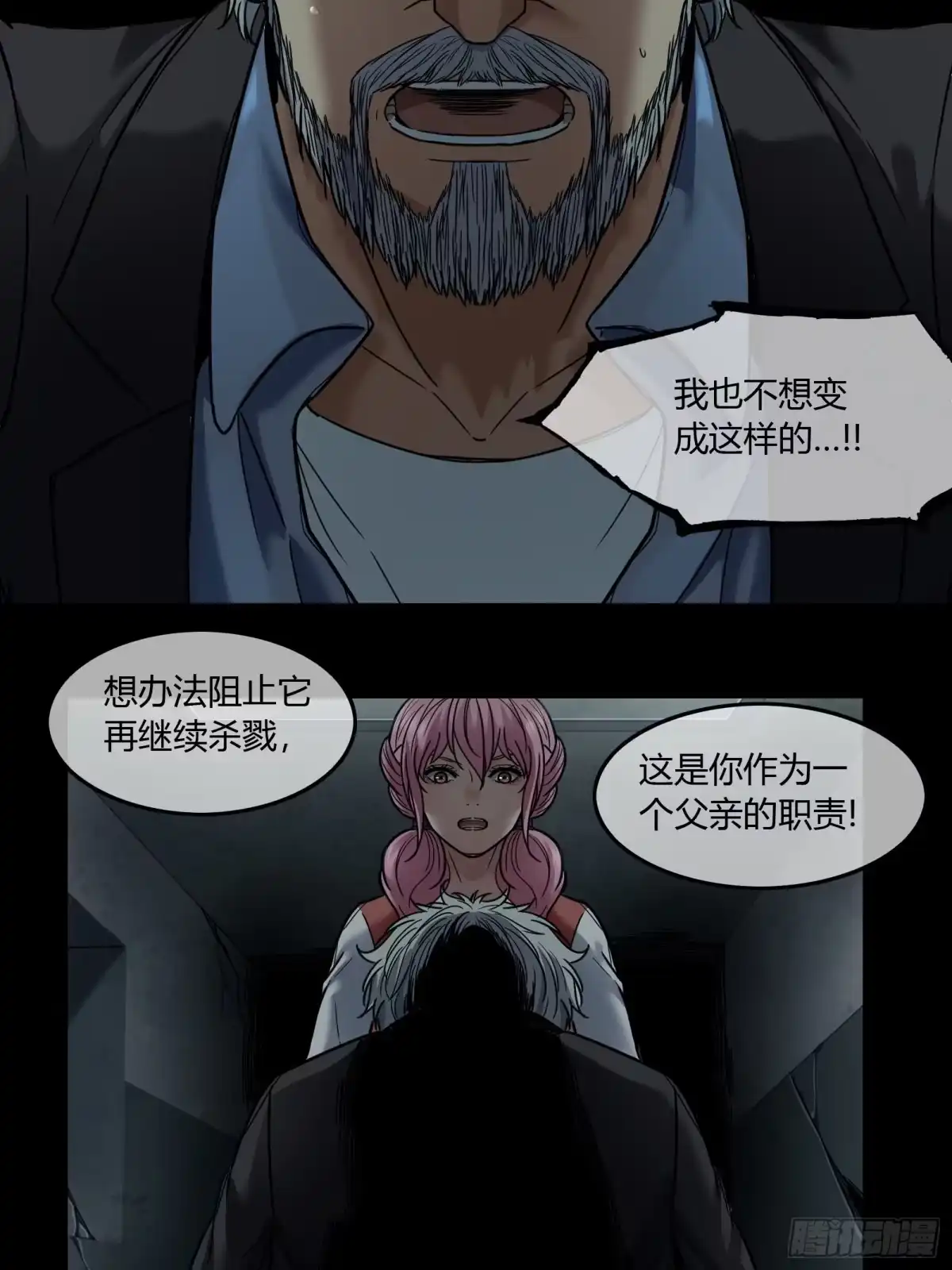《黑夜虫生》022 烂摊子 第15页