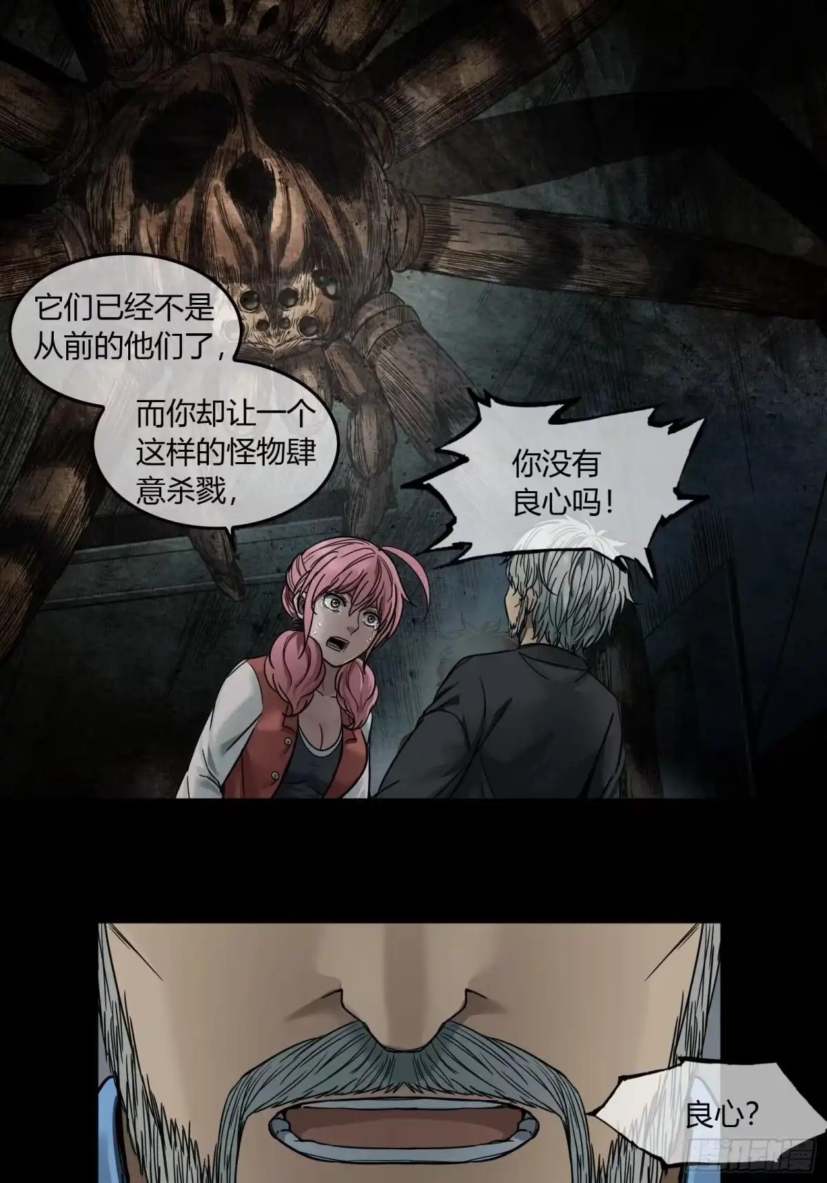 《黑夜虫生》022 烂摊子 第8页