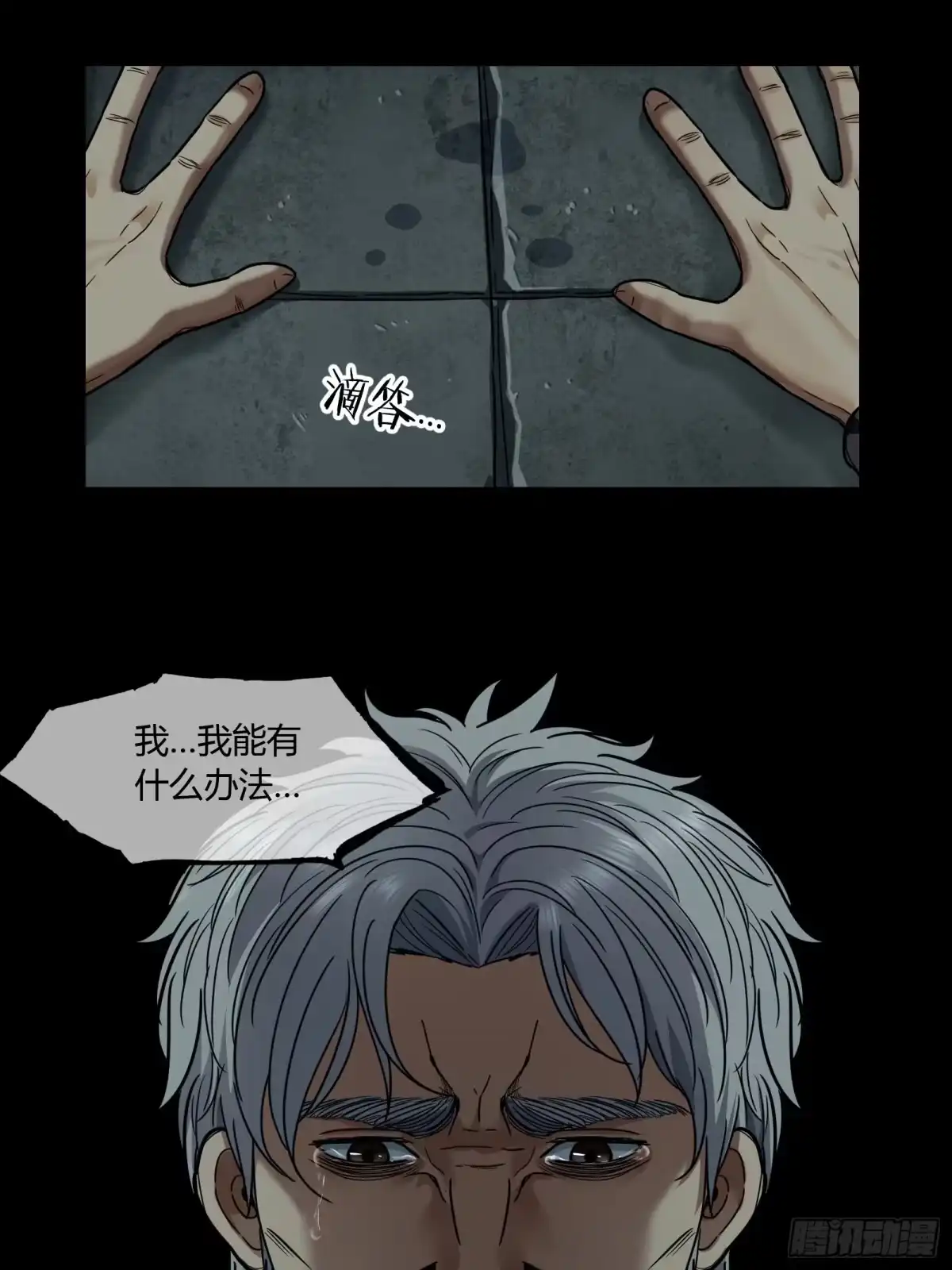《黑夜虫生》022 烂摊子 第14页