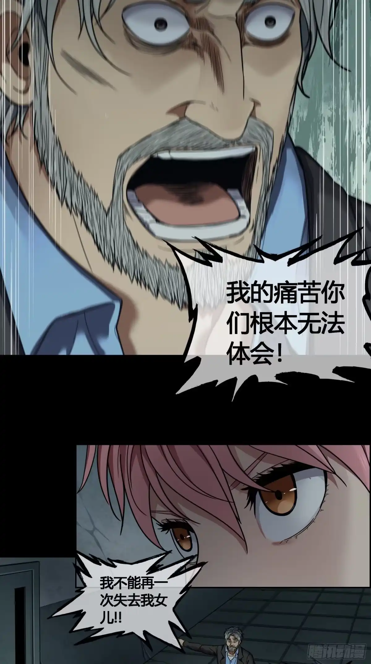 《黑夜虫生》022 烂摊子 第2页
