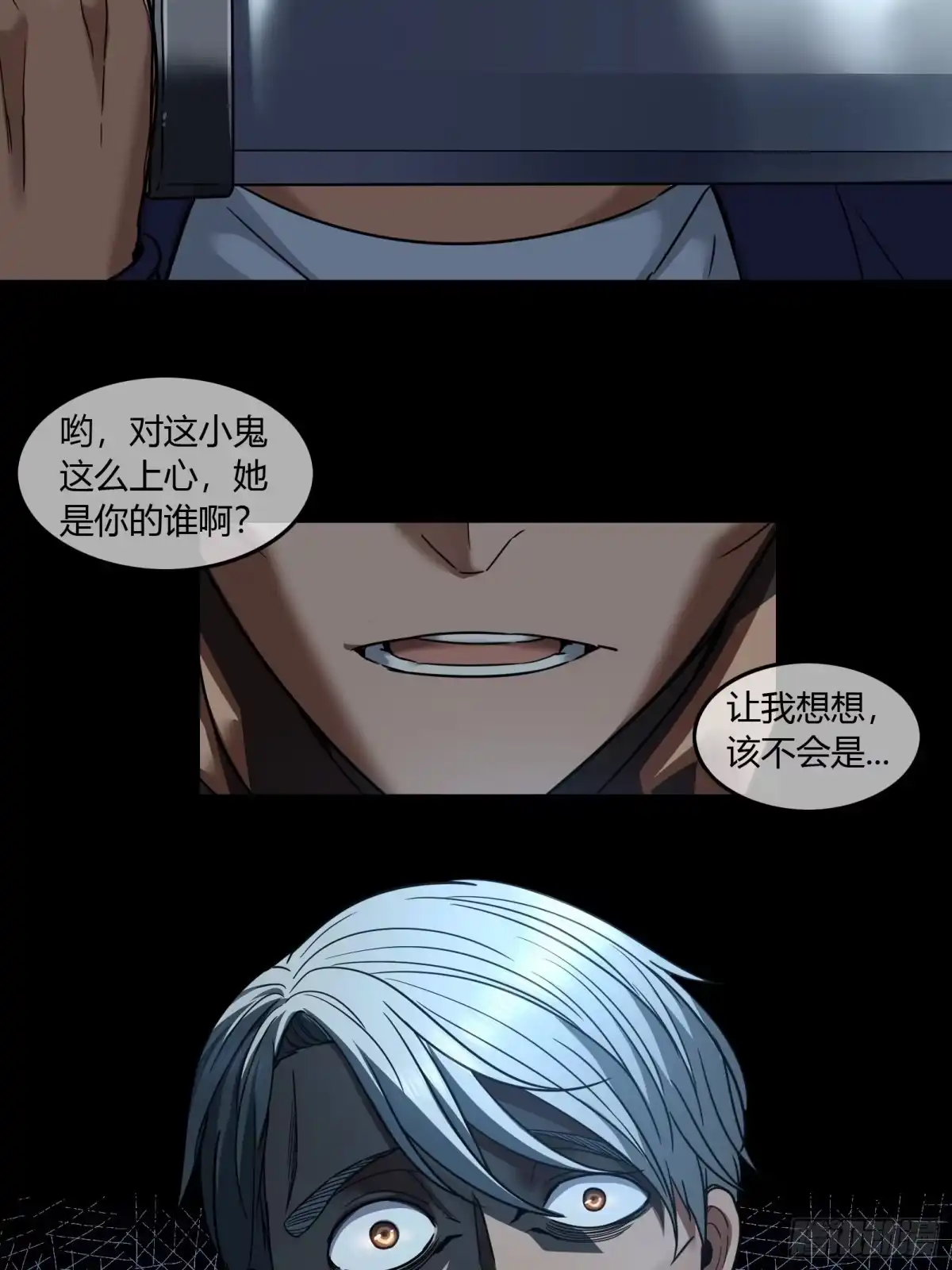 《黑夜虫生》023 对峙 第10页
