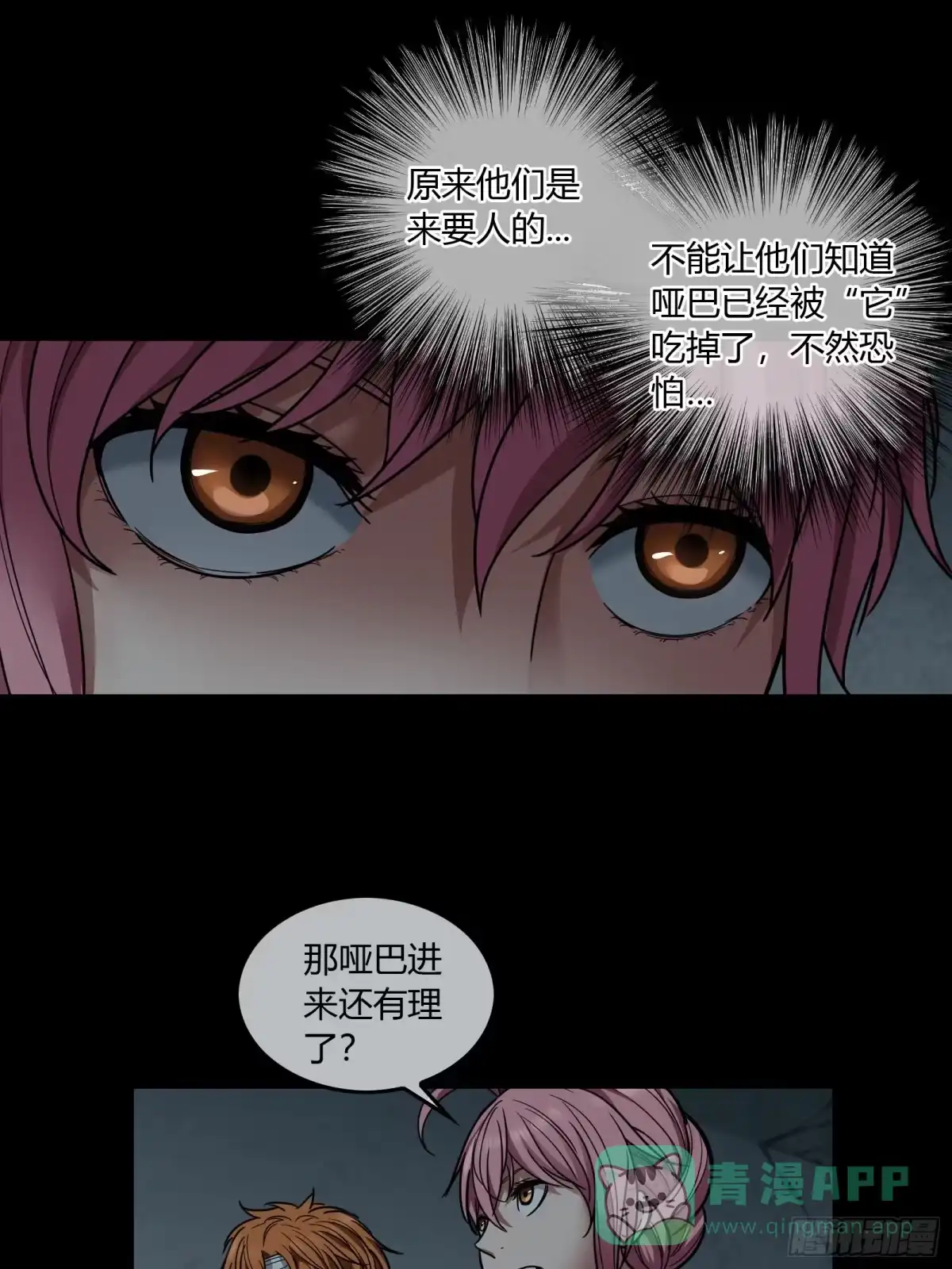 《黑夜虫生》023 对峙 第6页